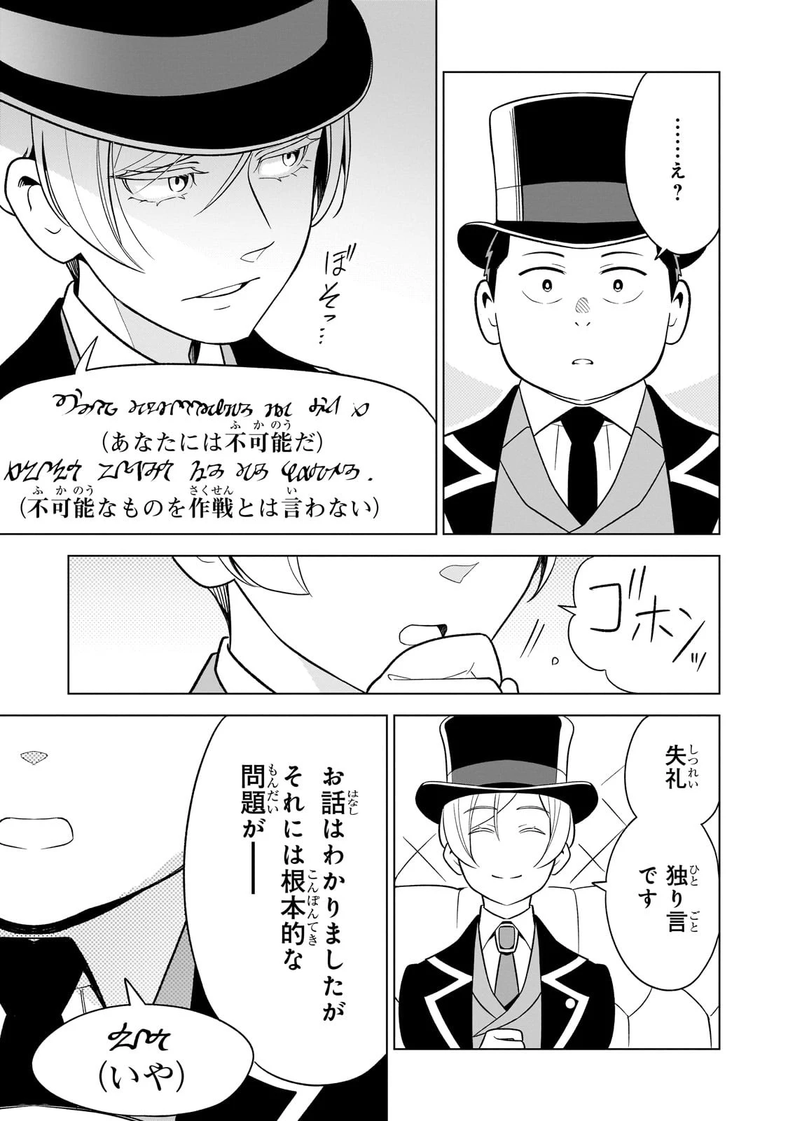 8歳から始める魔法学 第9話 - 23