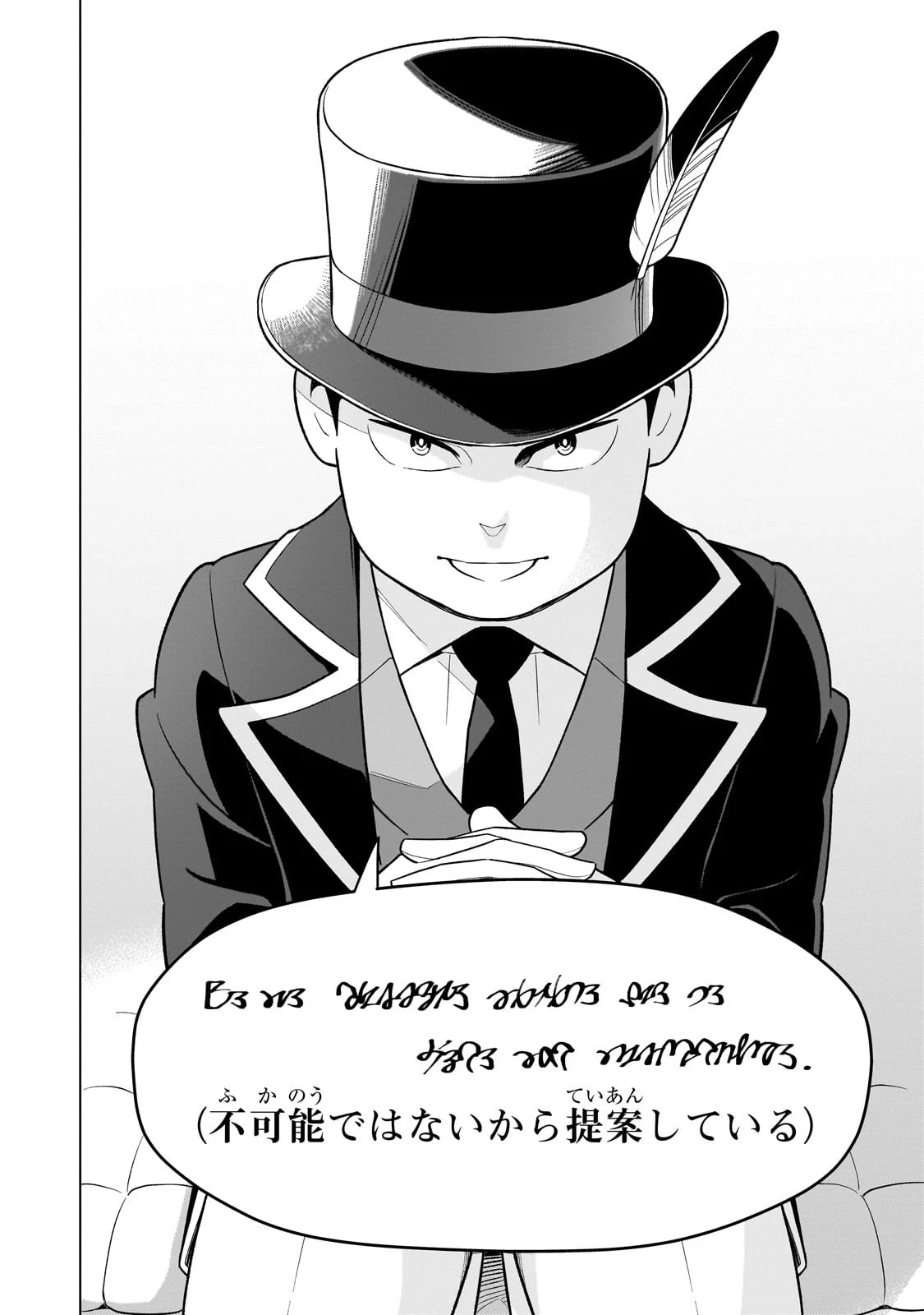 8歳から始める魔法学 第9話 - 24