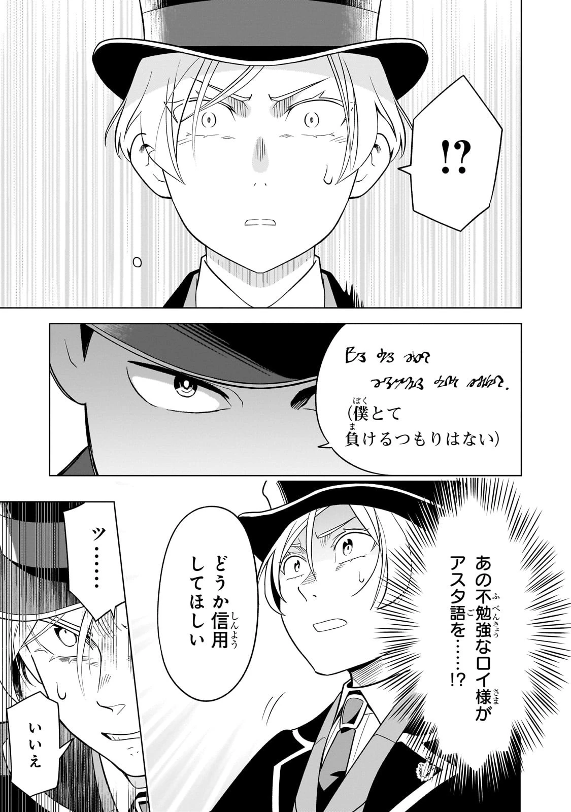 8歳から始める魔法学 第9話 - 25