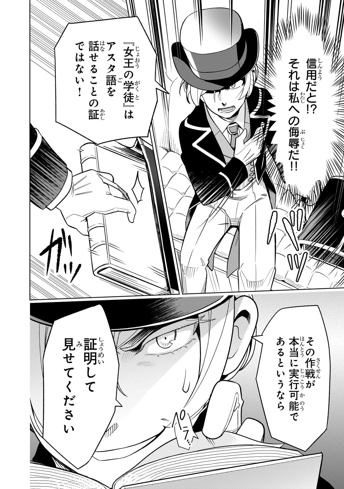 8歳から始める魔法学 第9話 - 26