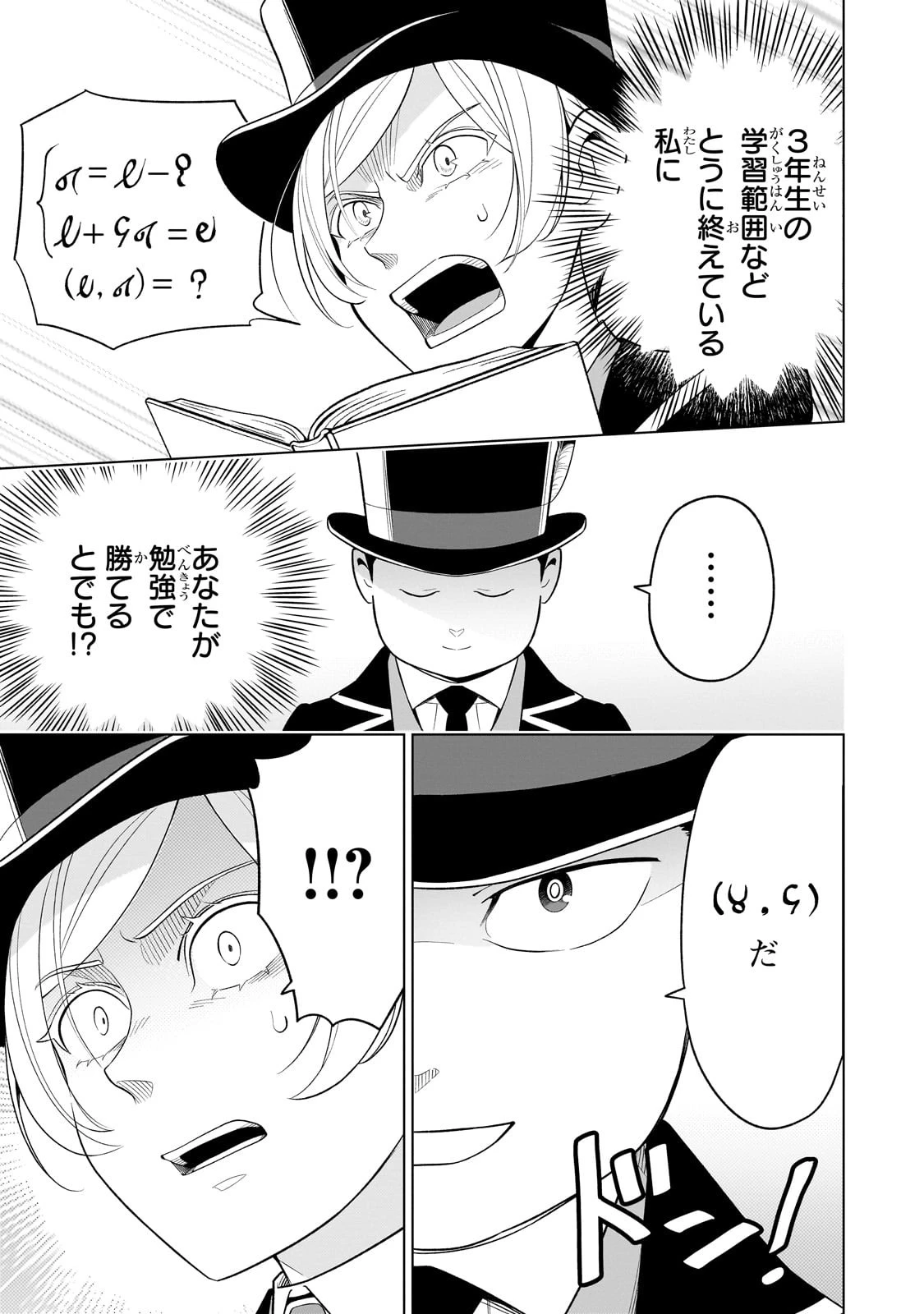 8歳から始める魔法学 第9話 - 27