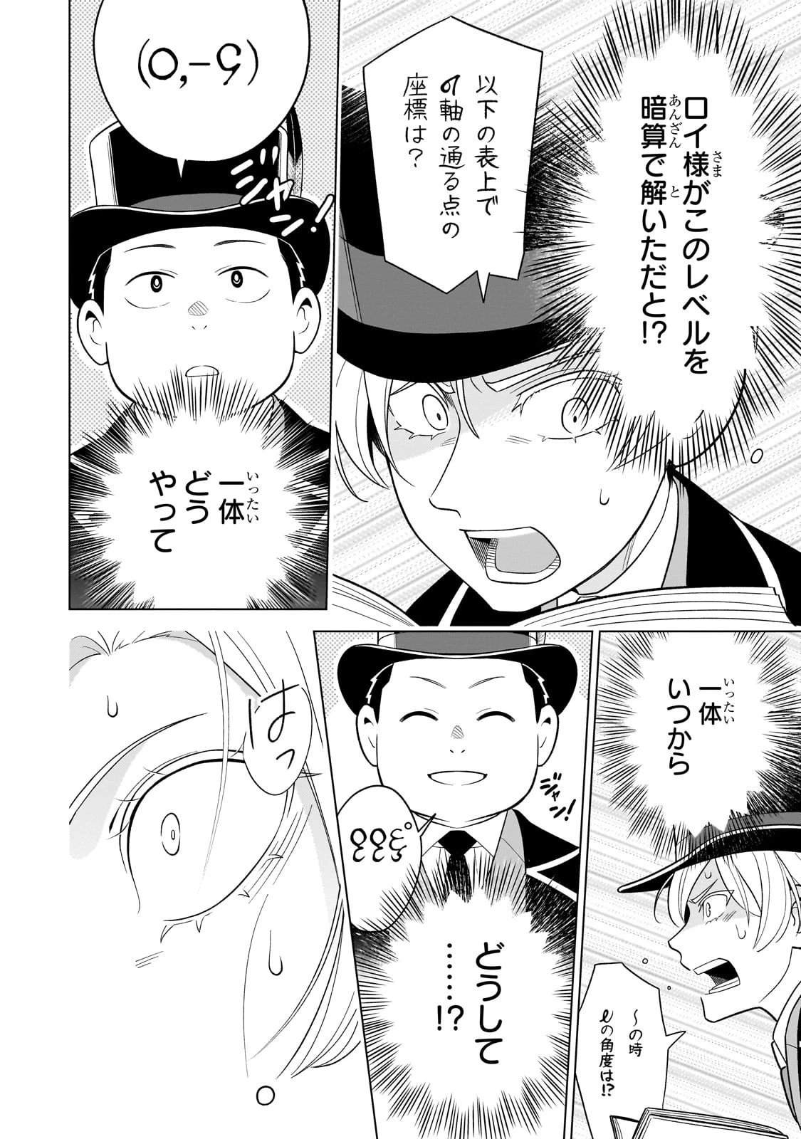 8歳から始める魔法学 第9話 - 28