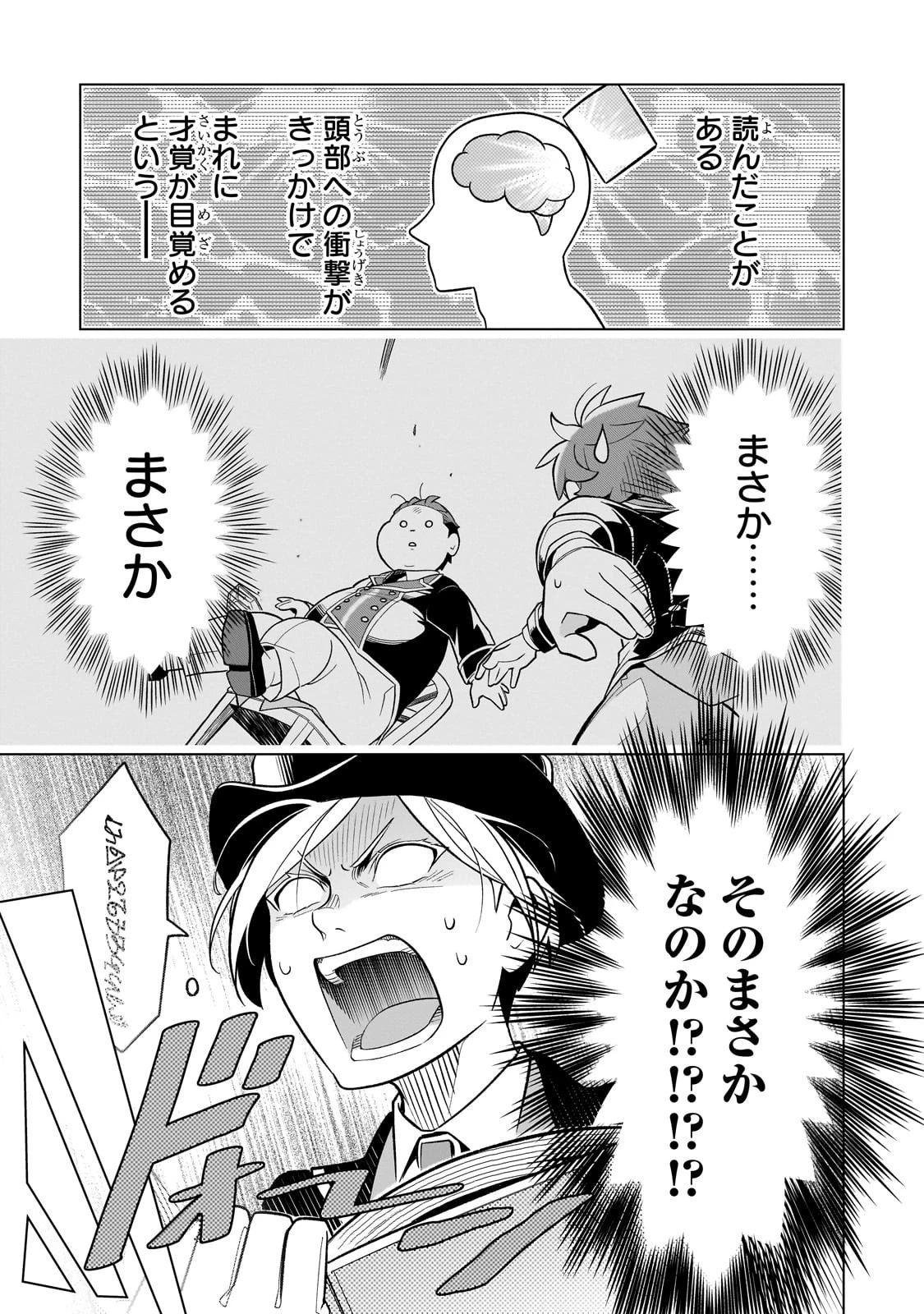 8歳から始める魔法学 第9話 - 29