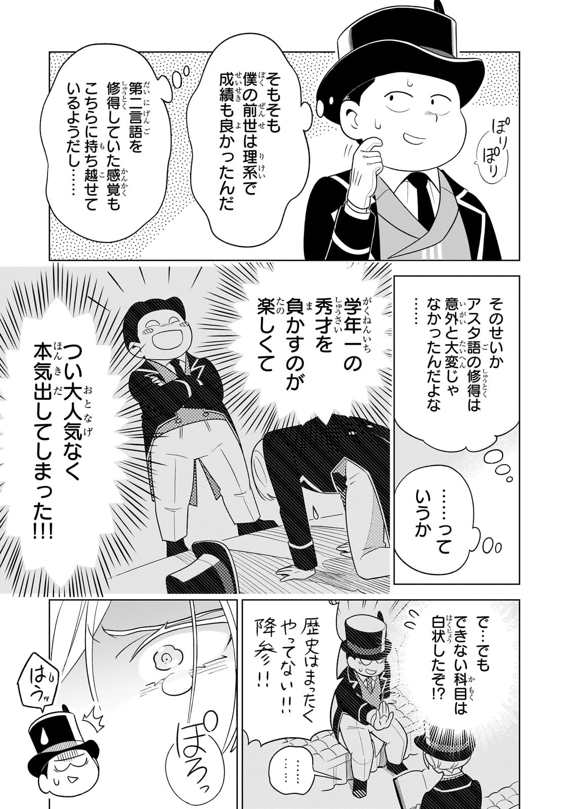 8歳から始める魔法学 第9話 - 31