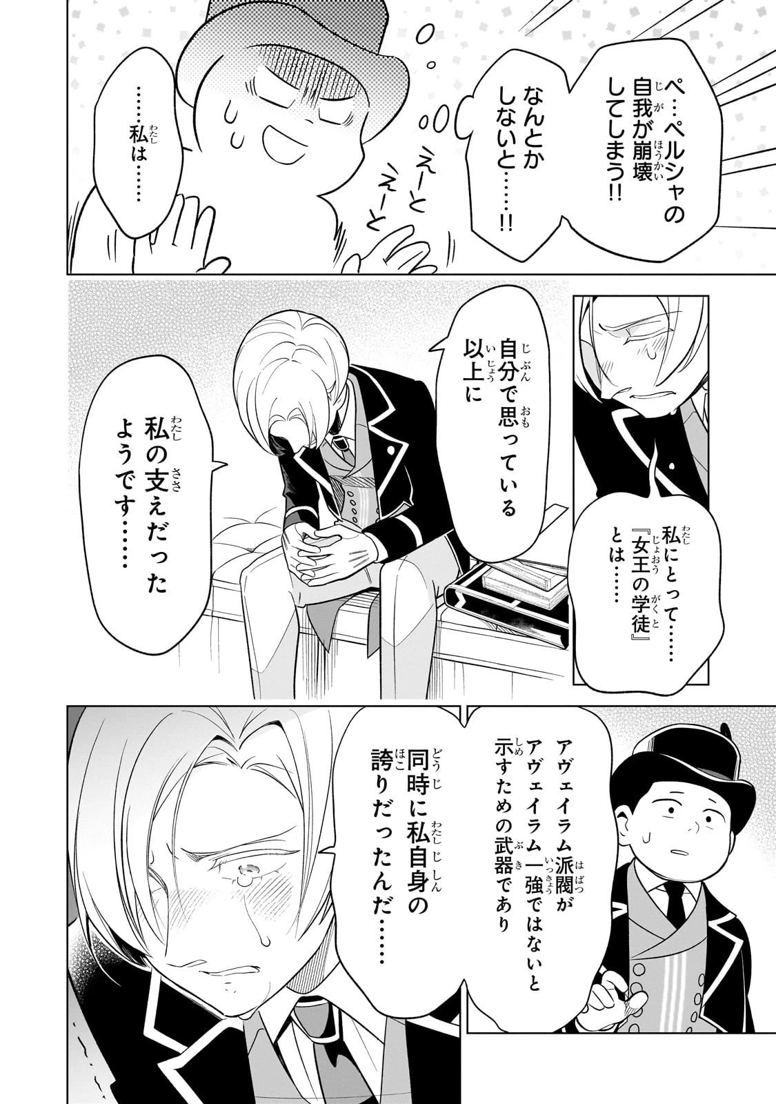 8歳から始める魔法学 第9話 - 32