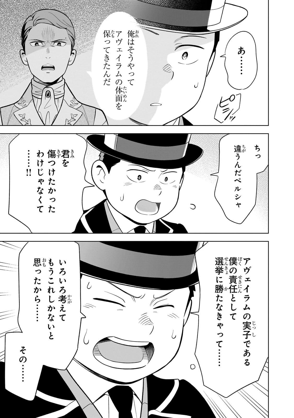 8歳から始める魔法学 第9話 - 33