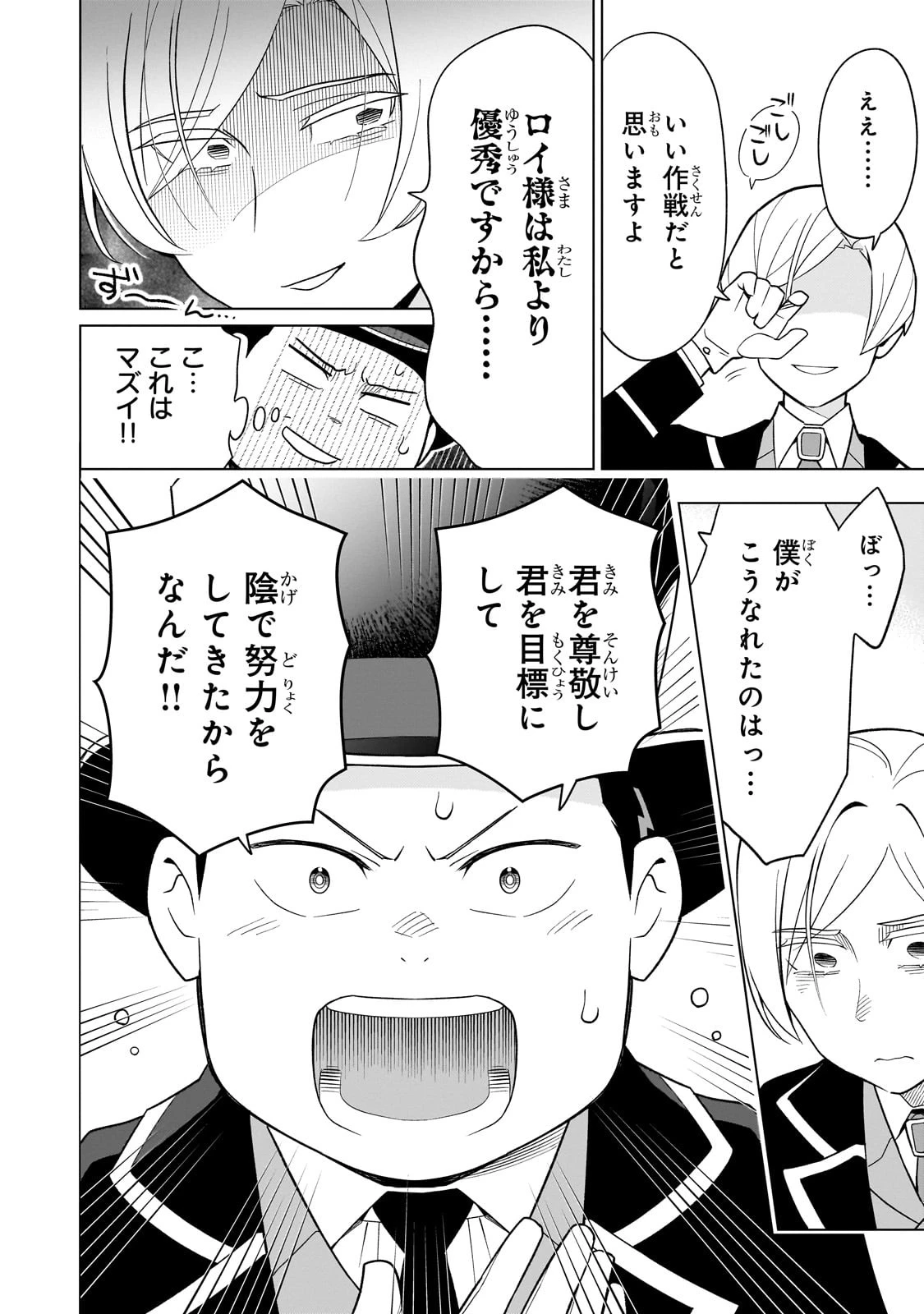 8歳から始める魔法学 第9話 - 34