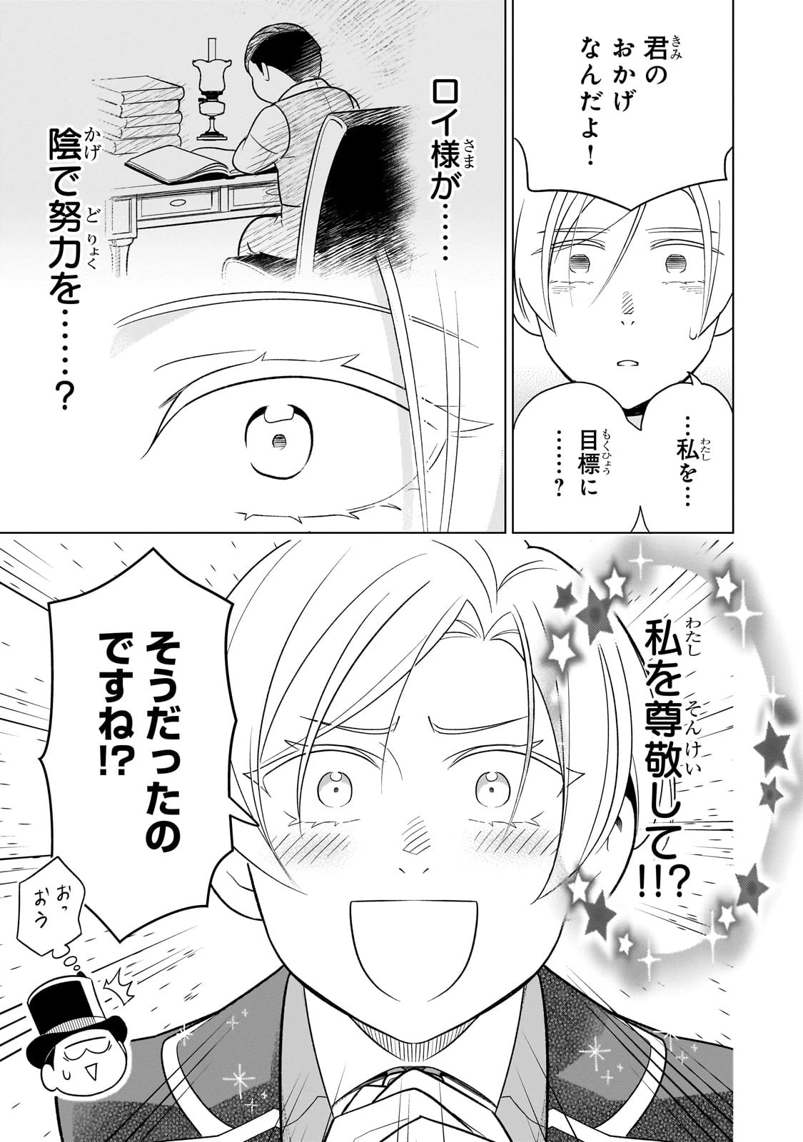 8歳から始める魔法学 第9話 - 35