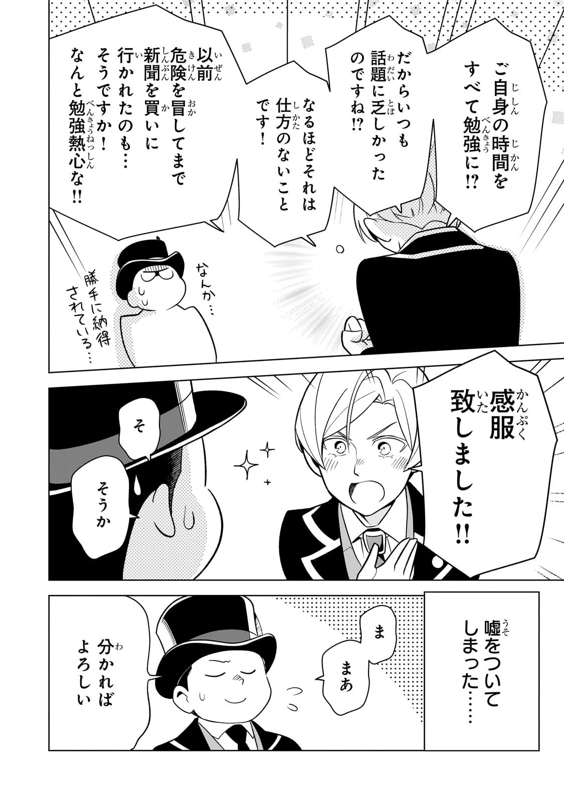 8歳から始める魔法学 第9話 - 36