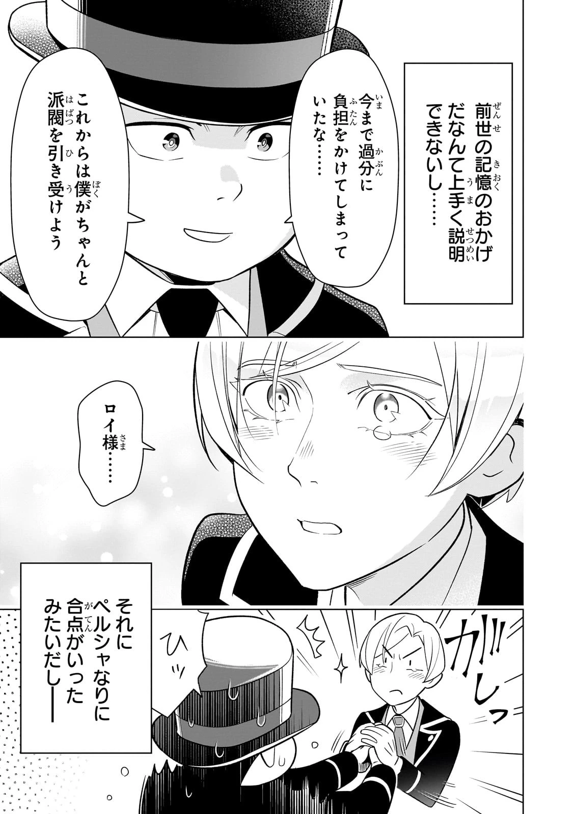 8歳から始める魔法学 第9話 - 37