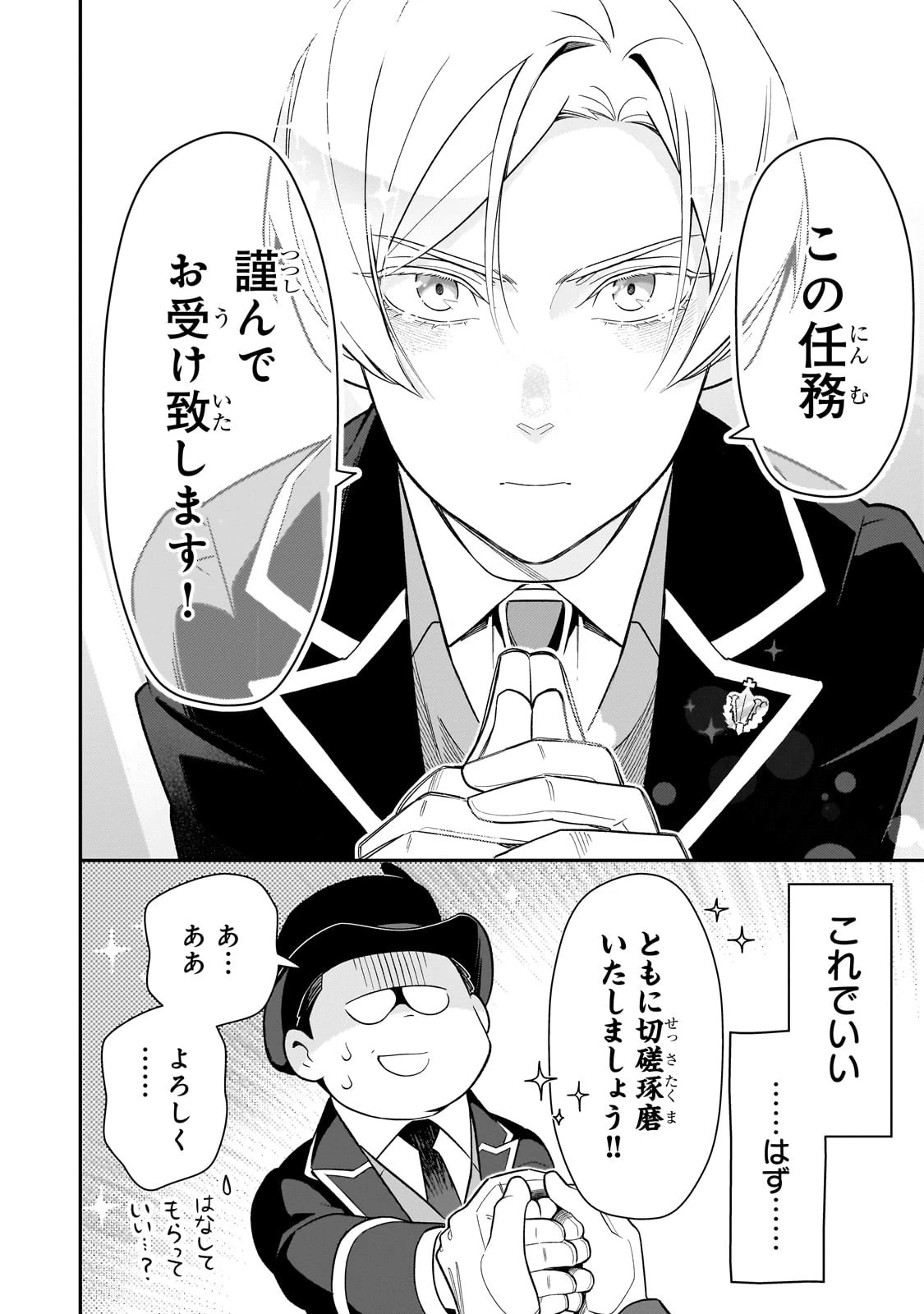 8歳から始める魔法学 第9話 - 38