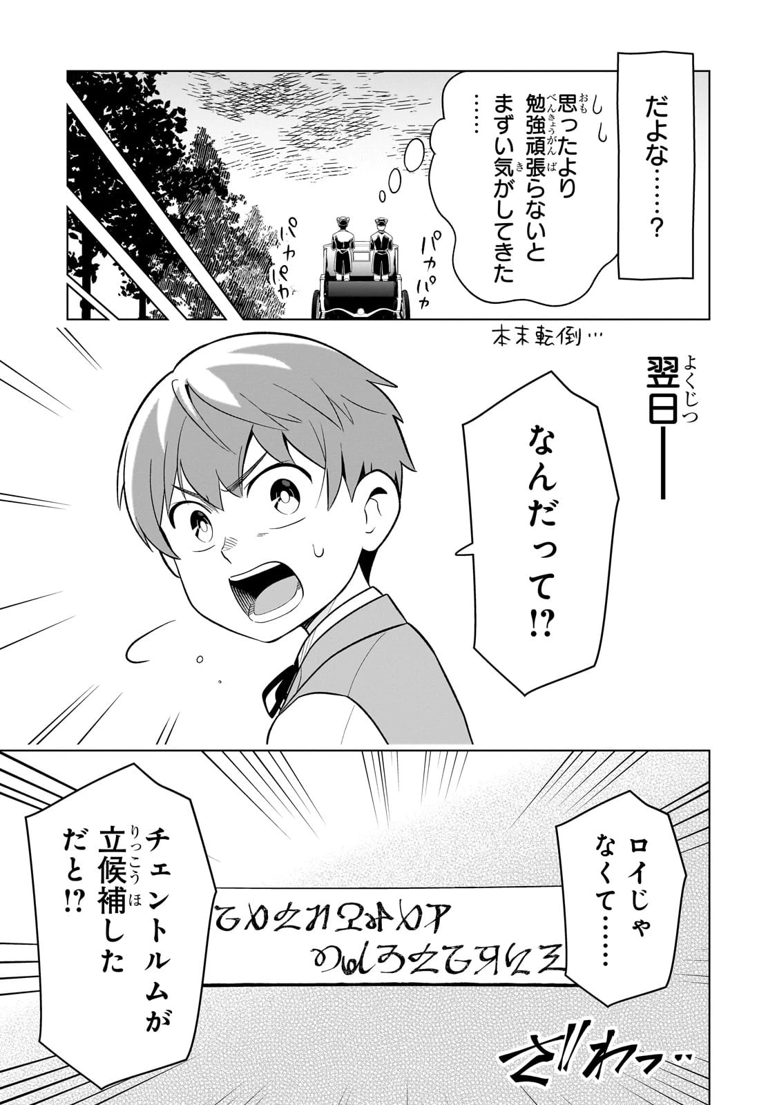 8歳から始める魔法学 第9話 - 39