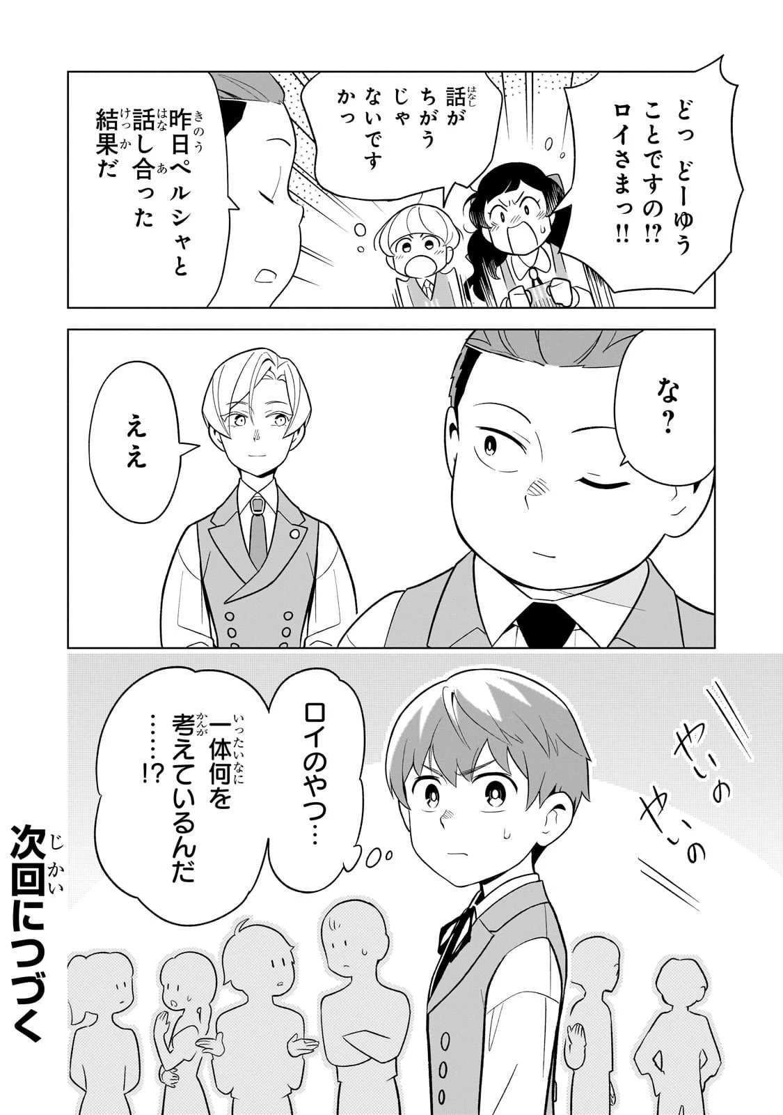 8歳から始める魔法学 第9話 - 40