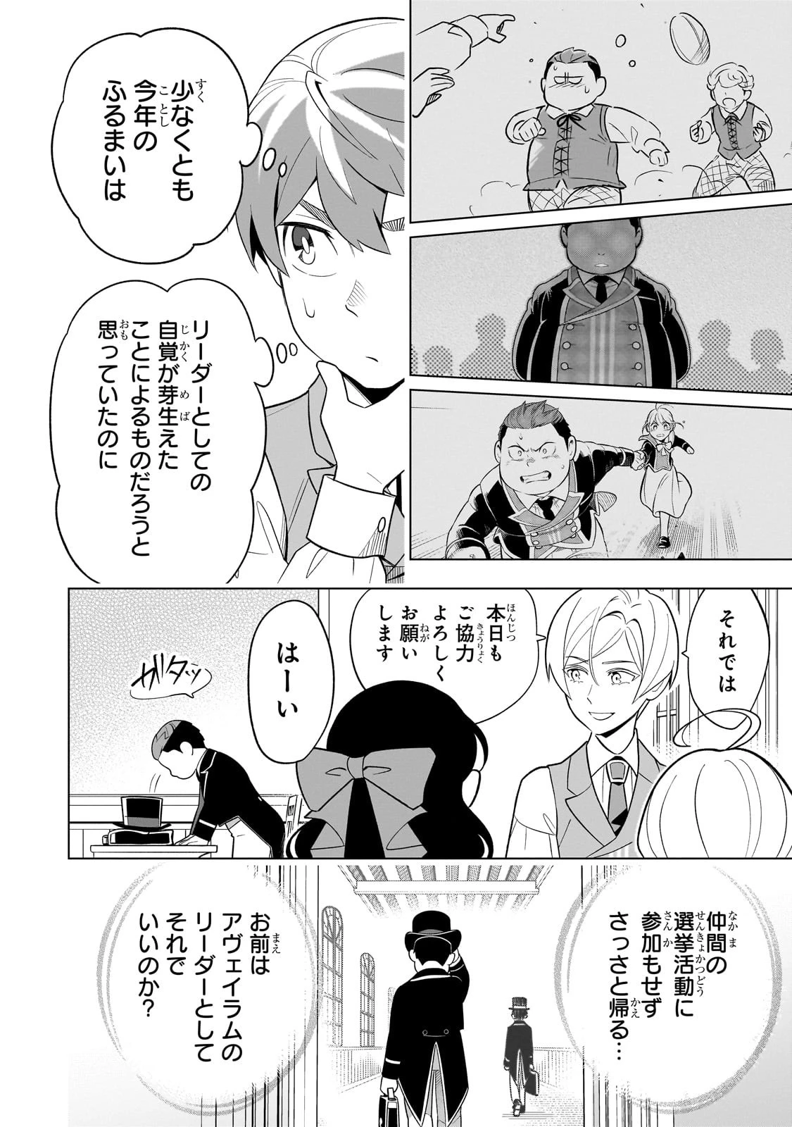 8歳から始める魔法学 第10話 - 4