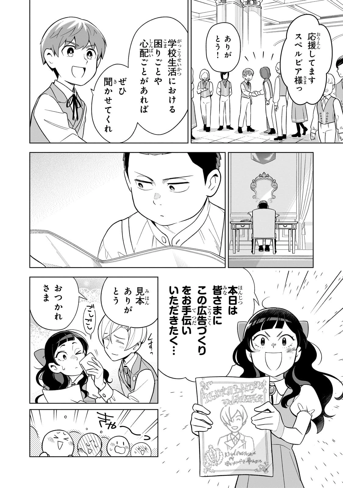 8歳から始める魔法学 第10話 - 6