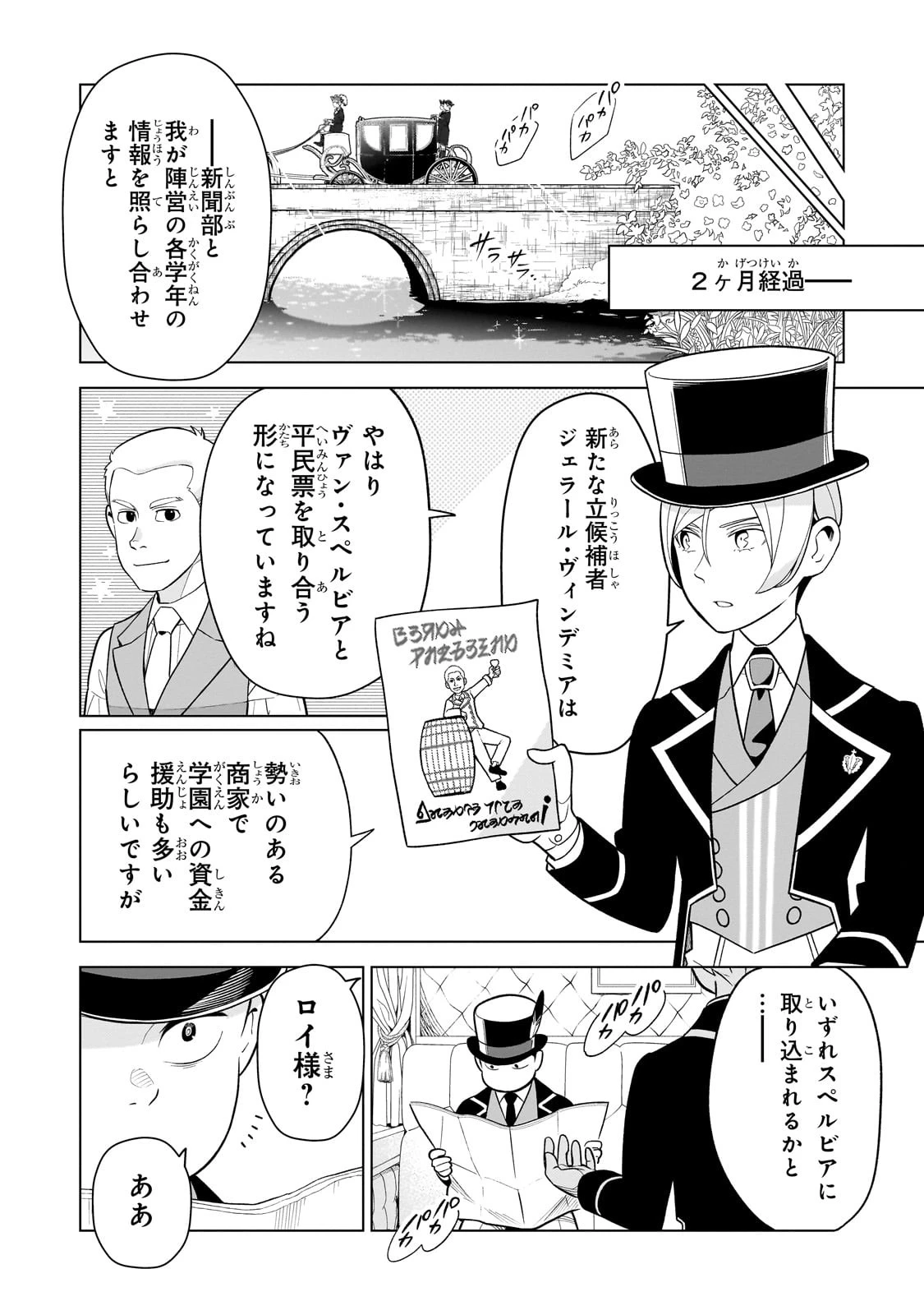 8歳から始める魔法学 第10話 - 8