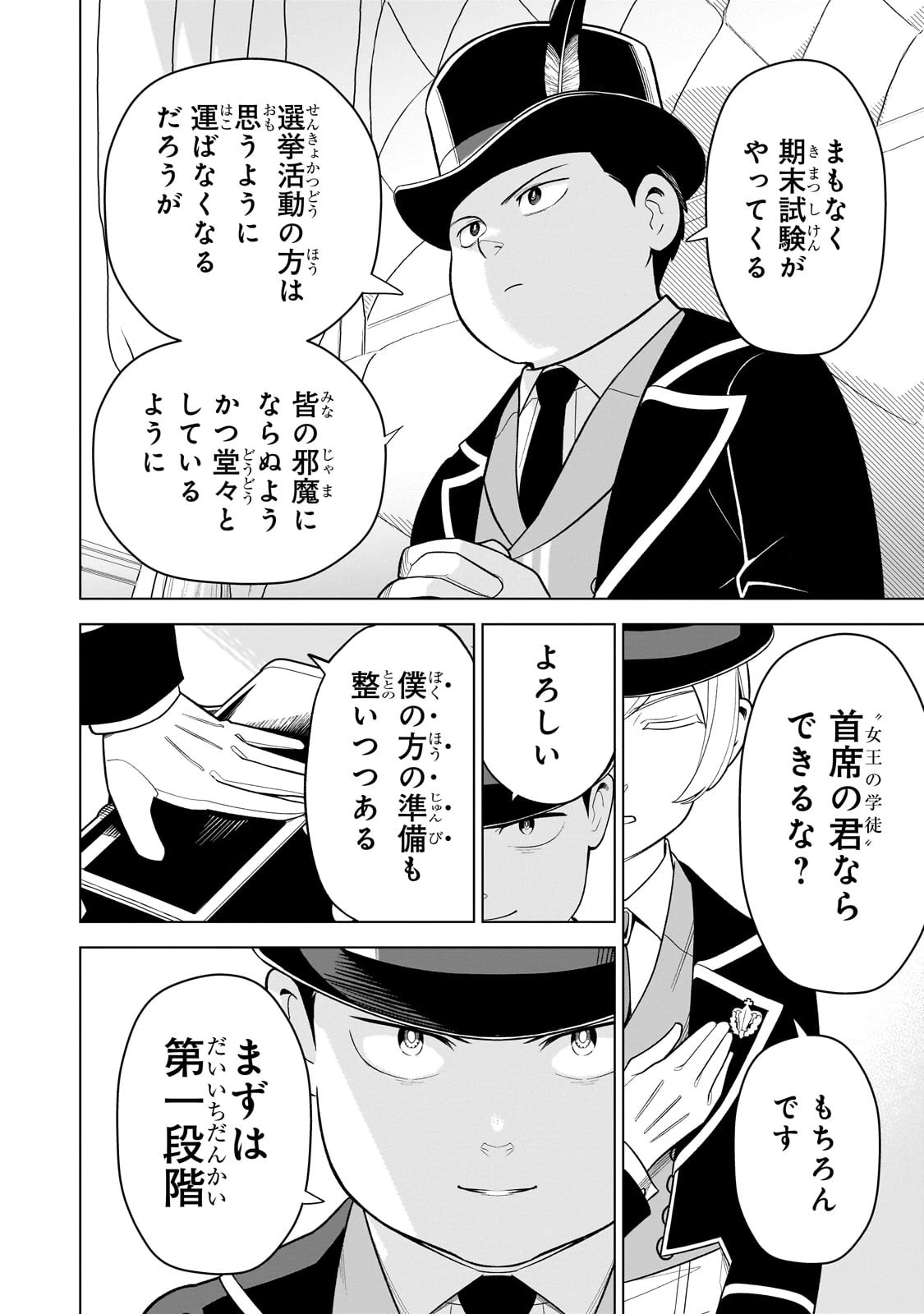 8歳から始める魔法学 第10話 - 10