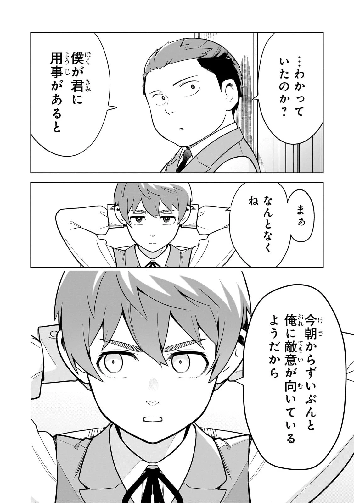 8歳から始める魔法学 第10話 - 18