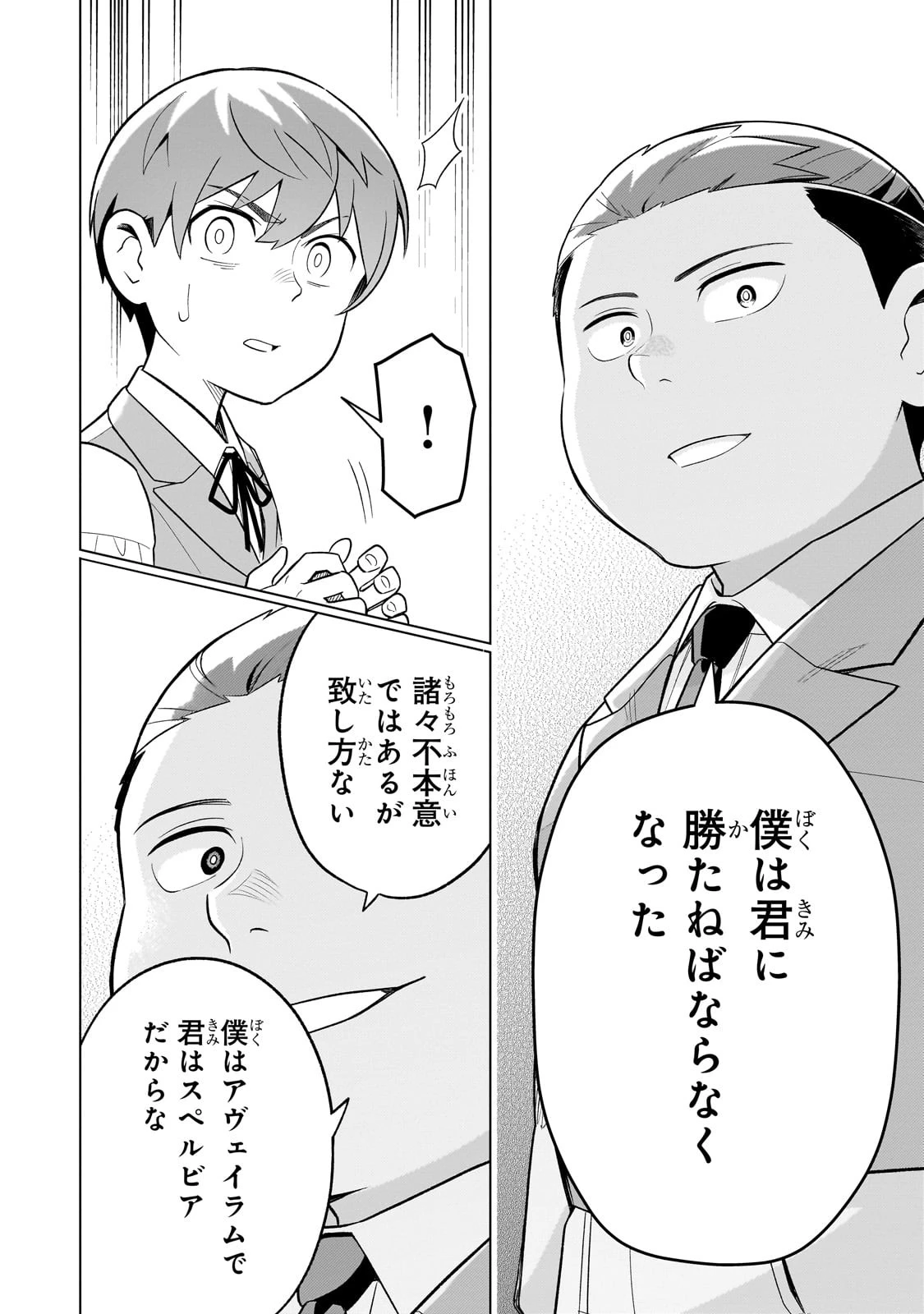 8歳から始める魔法学 第10話 - 20