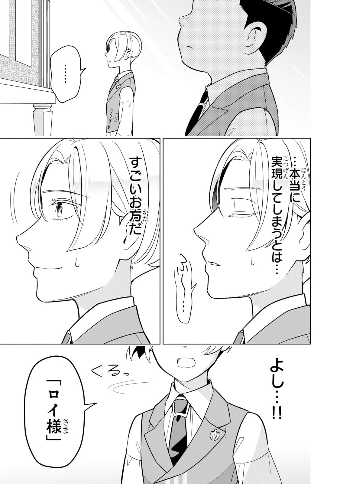 8歳から始める魔法学 第10話 - 23