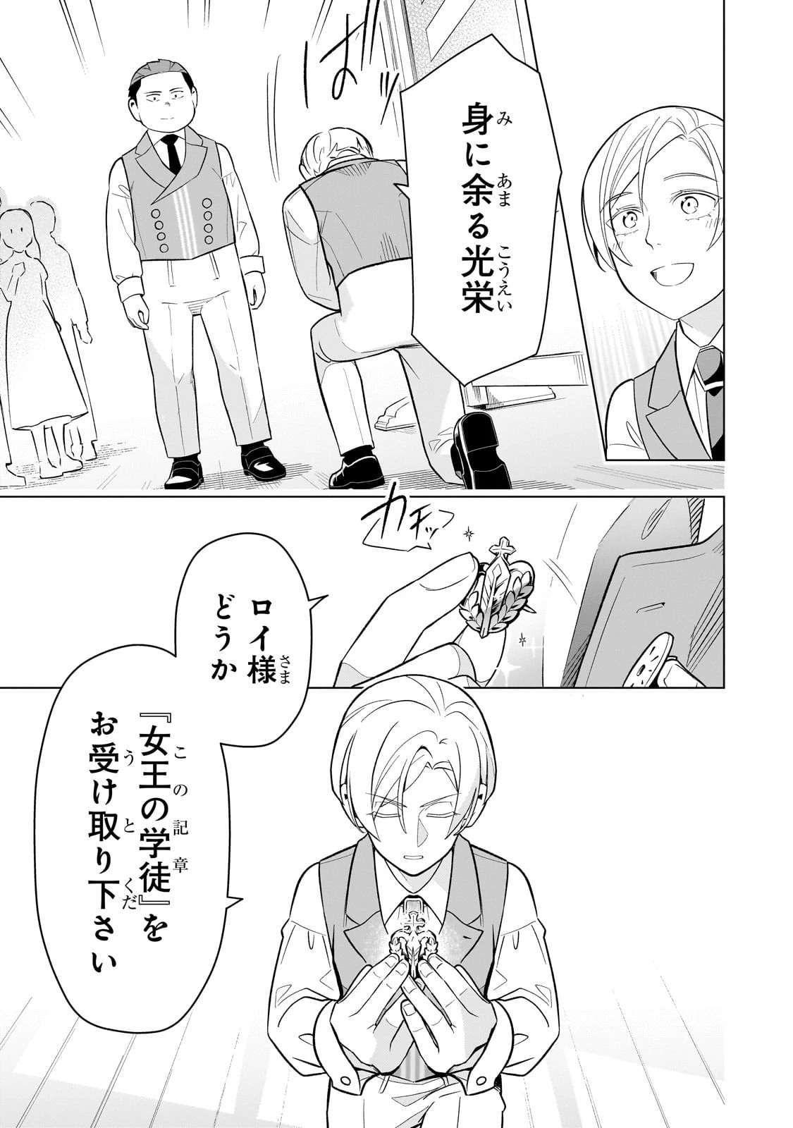 8歳から始める魔法学 第10話 - 27