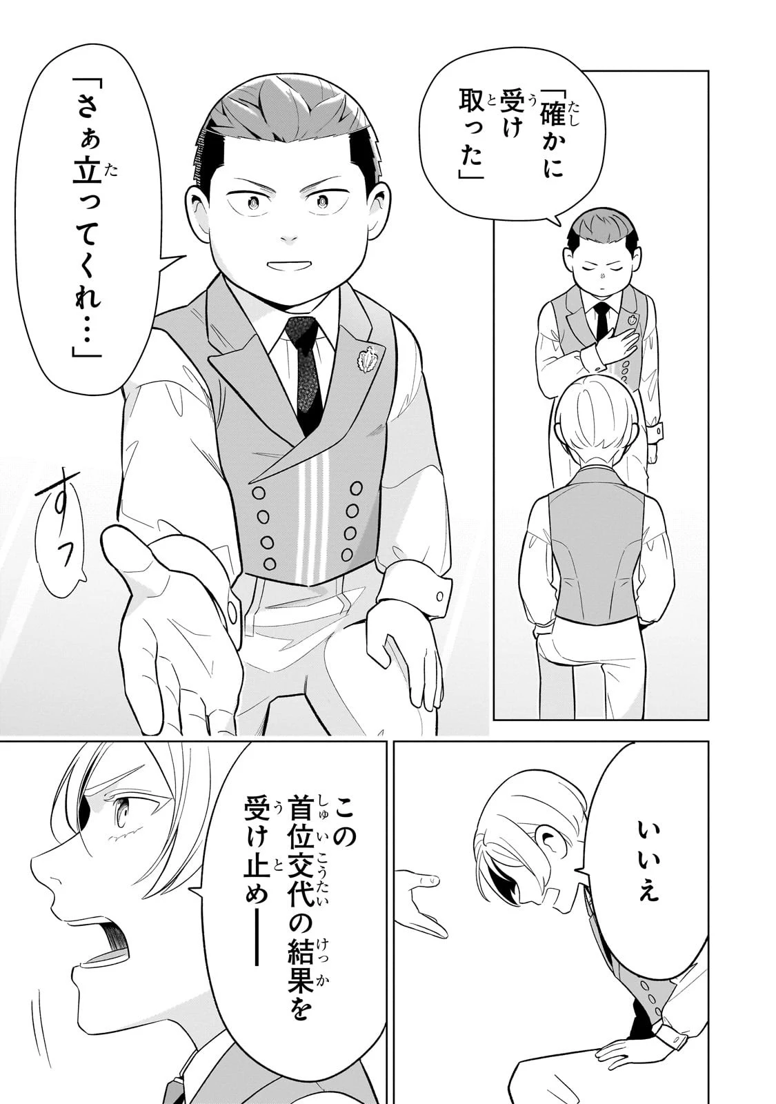 8歳から始める魔法学 第10話 - 29