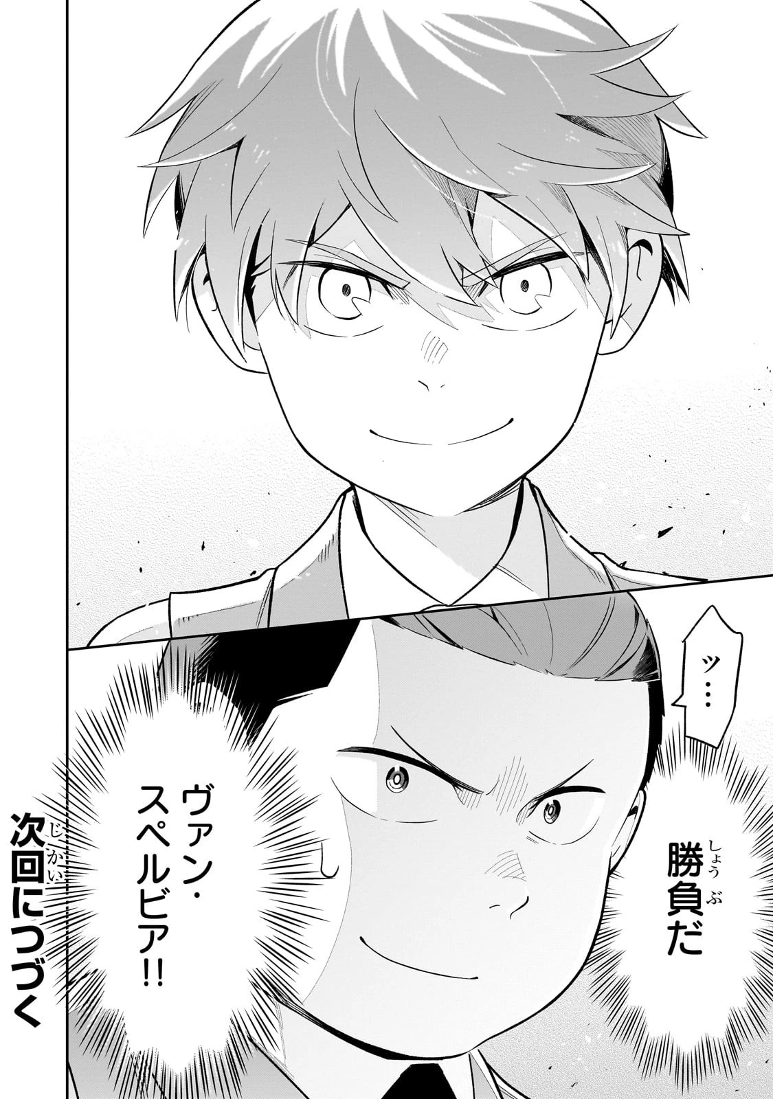 8歳から始める魔法学 第10話 - 34