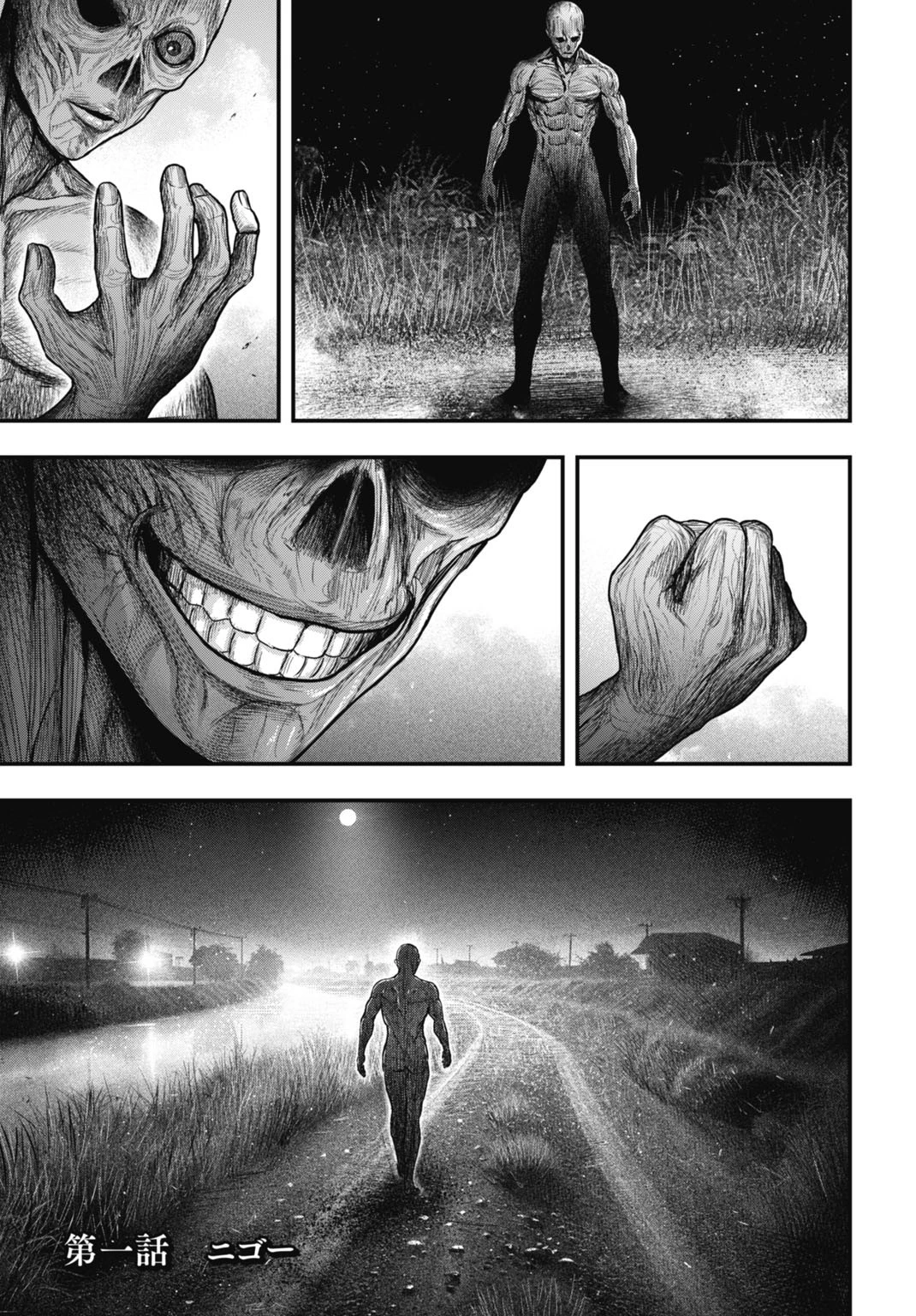 渦神 分裂増殖人間 第1話 - 3