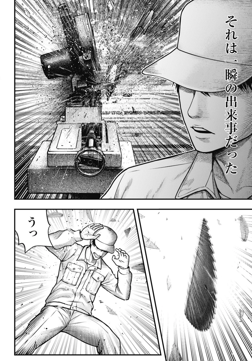 渦神 分裂増殖人間 第1話 - 6