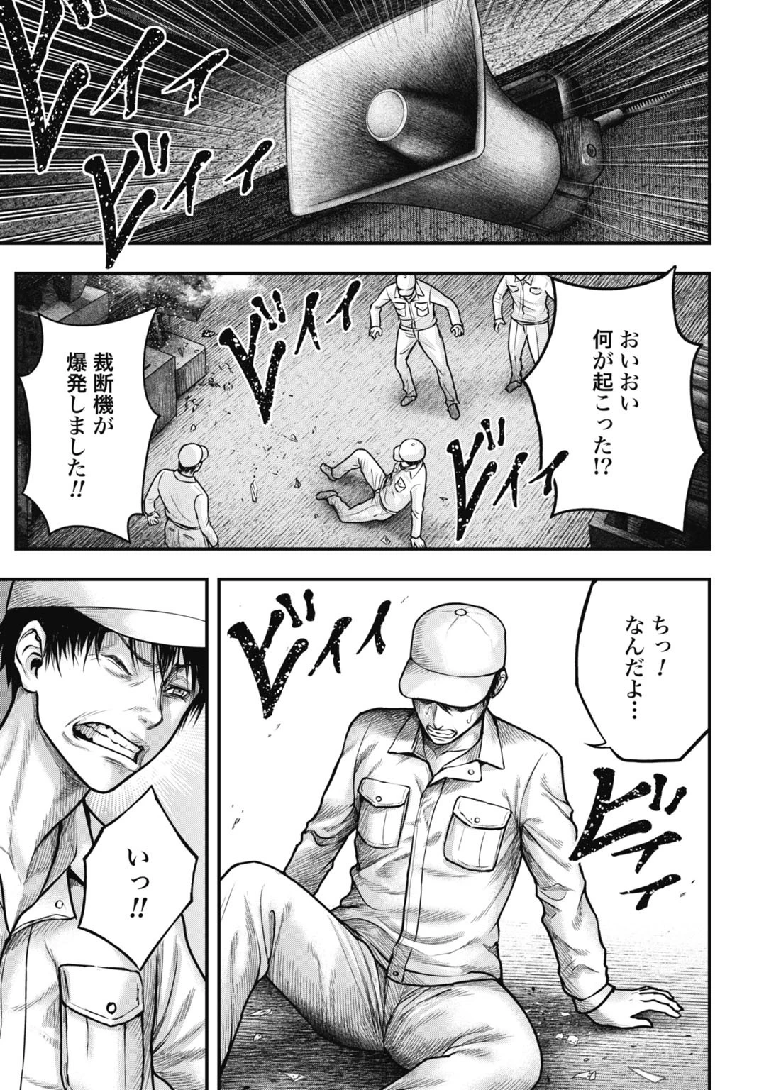 渦神 分裂増殖人間 第1話 - 7