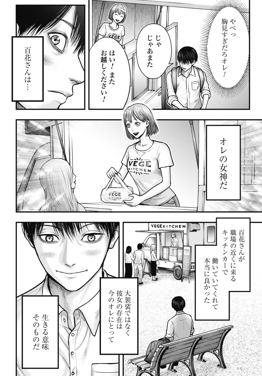 渦神 分裂増殖人間 第1話 - 14