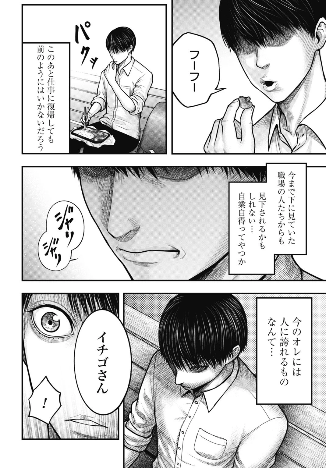 渦神 分裂増殖人間 第1話 - 16