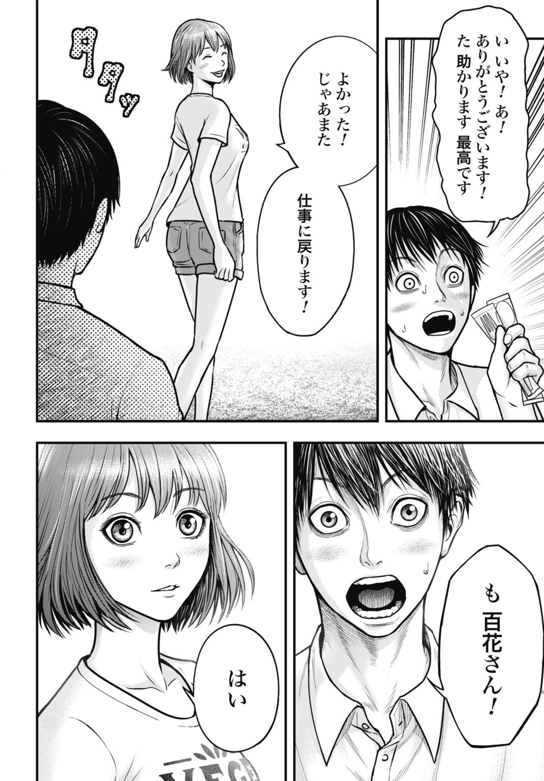 渦神 分裂増殖人間 第1話 - 18