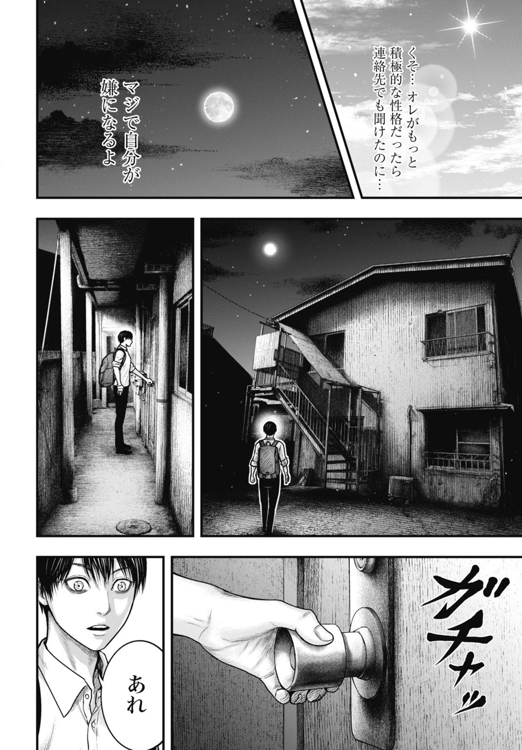 渦神 分裂増殖人間 第1話 - 20