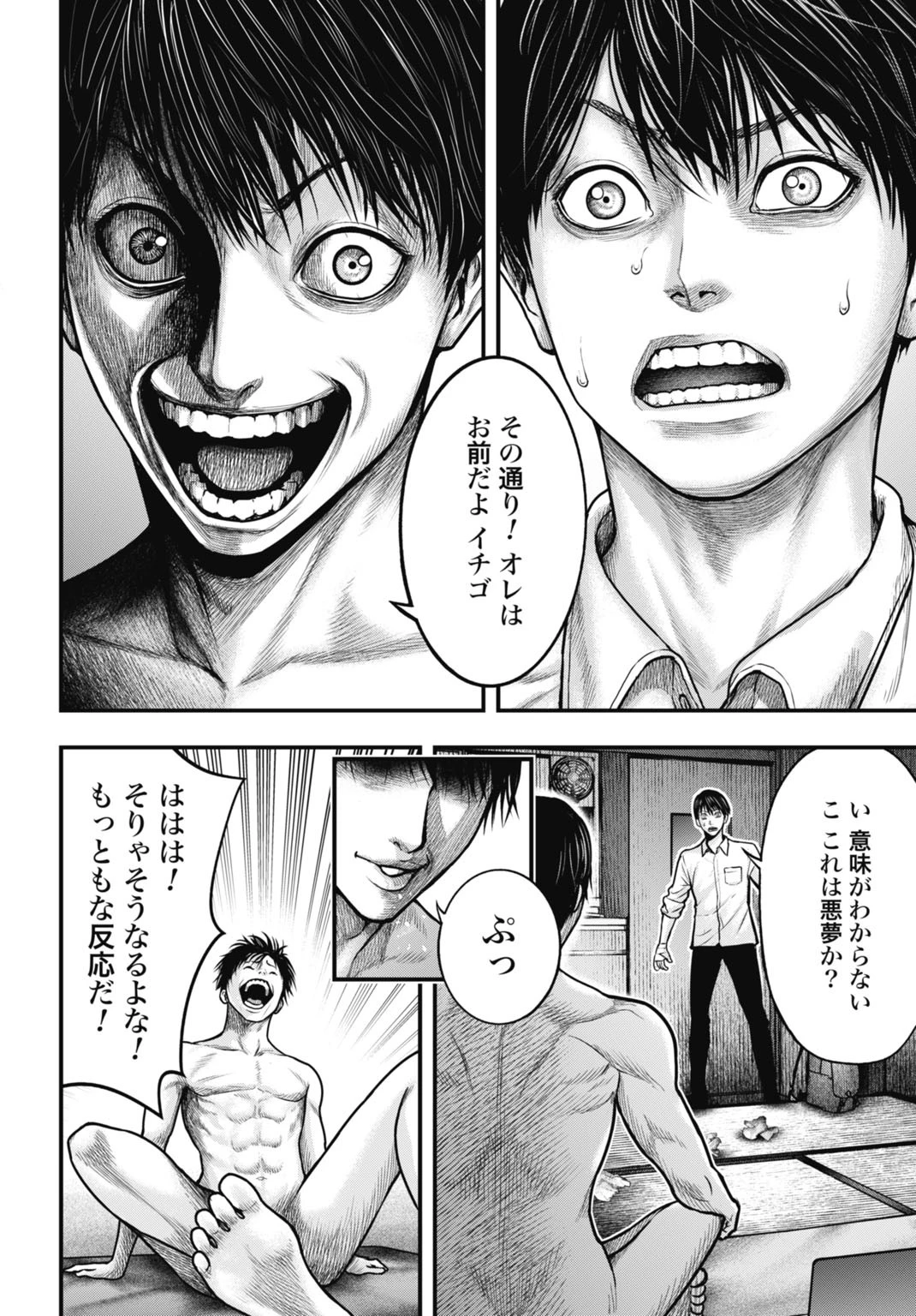 渦神 分裂増殖人間 第1話 - 26