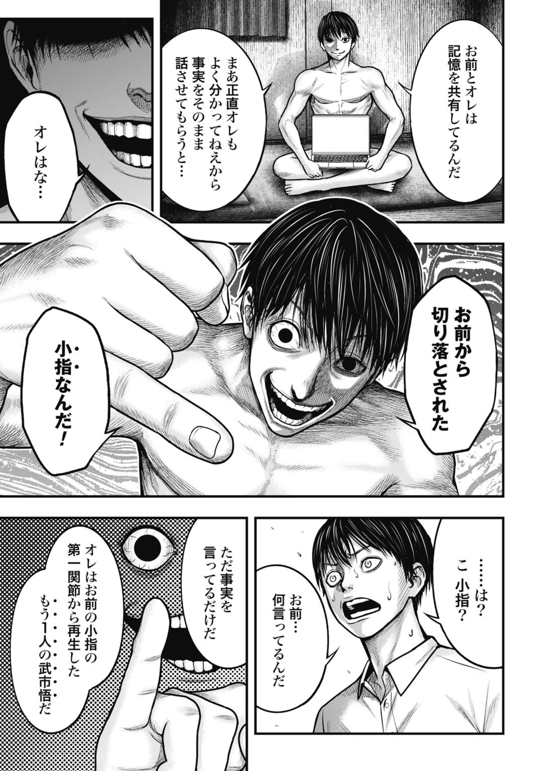 渦神 分裂増殖人間 第1話 - 29