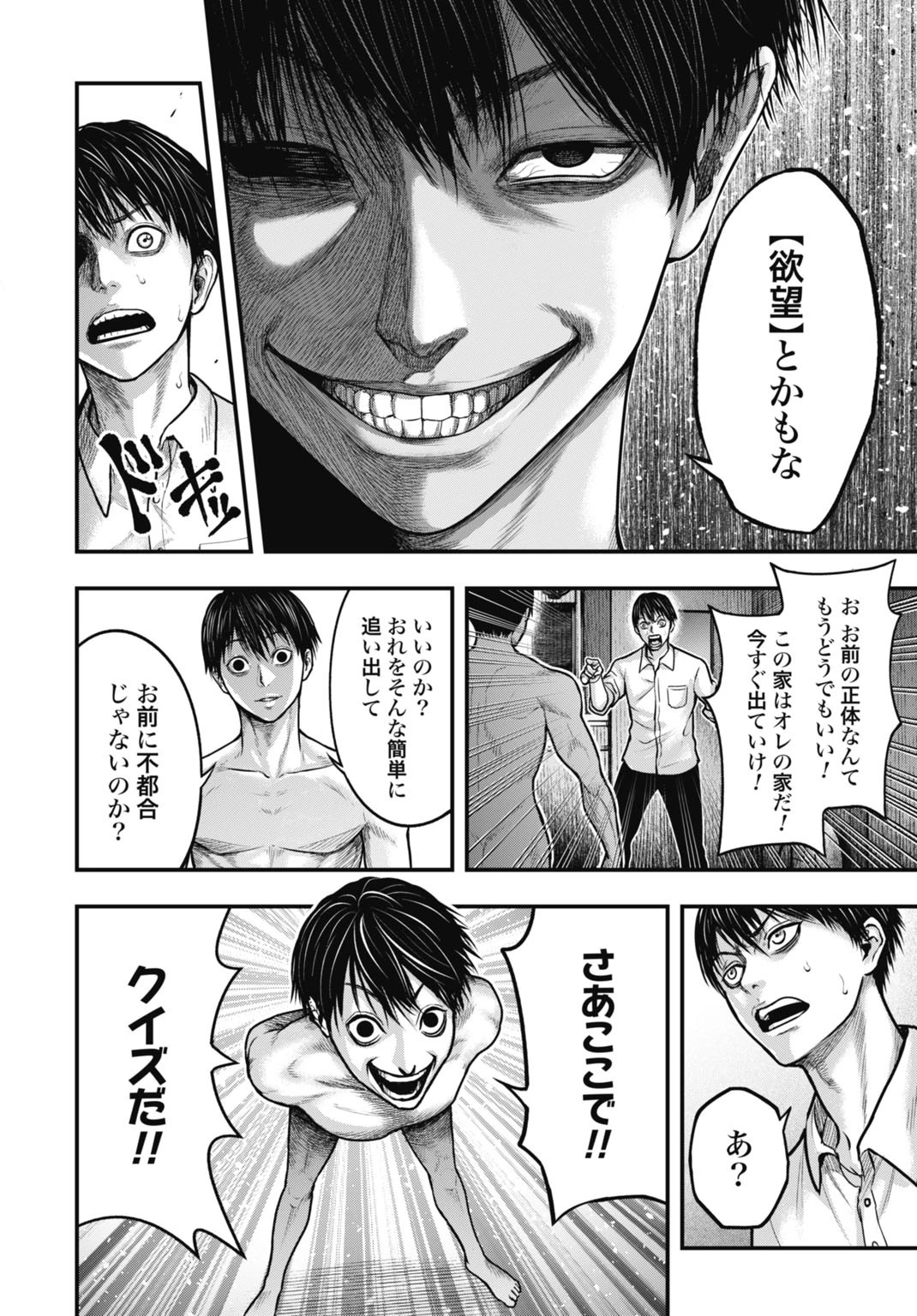 渦神 分裂増殖人間 第1話 - 32