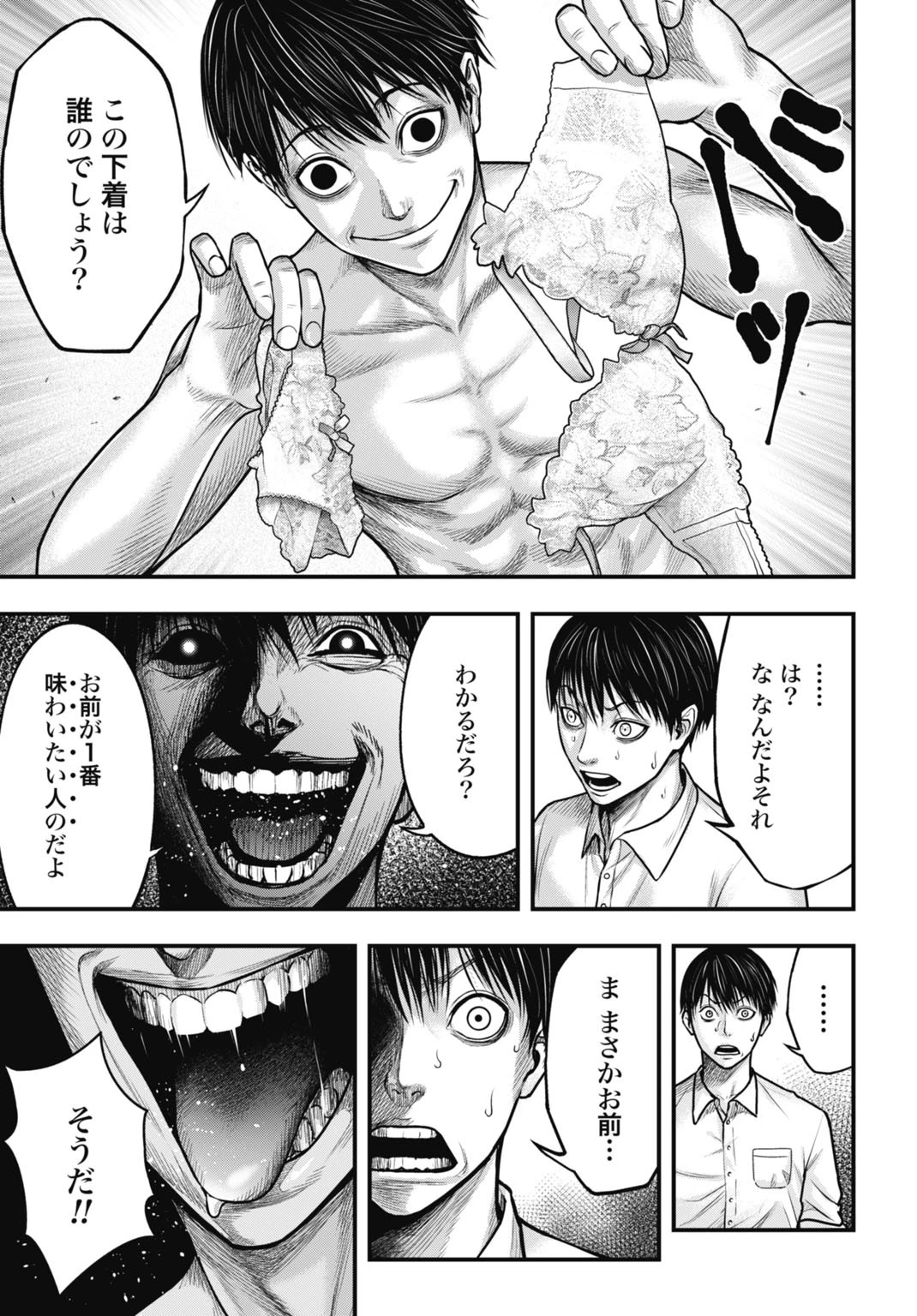 渦神 分裂増殖人間 第1話 - 33