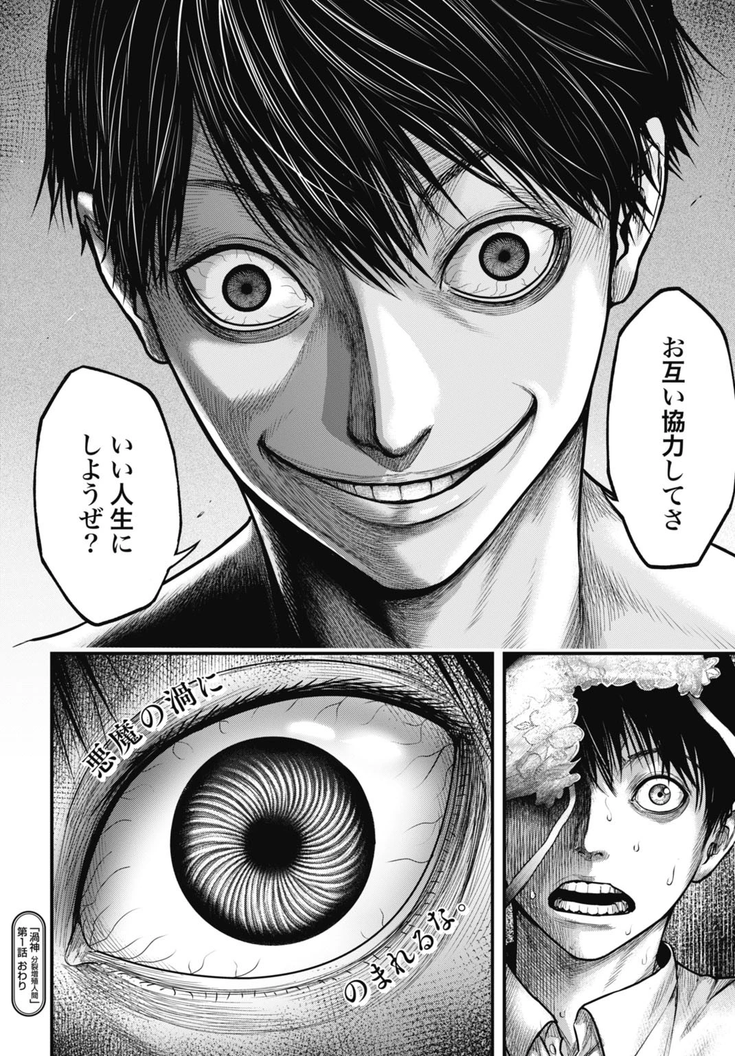 渦神 分裂増殖人間 第1話 - 36