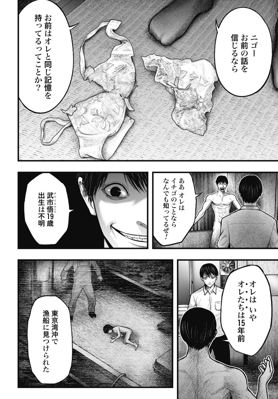 渦神 分裂増殖人間 第2話 - 2