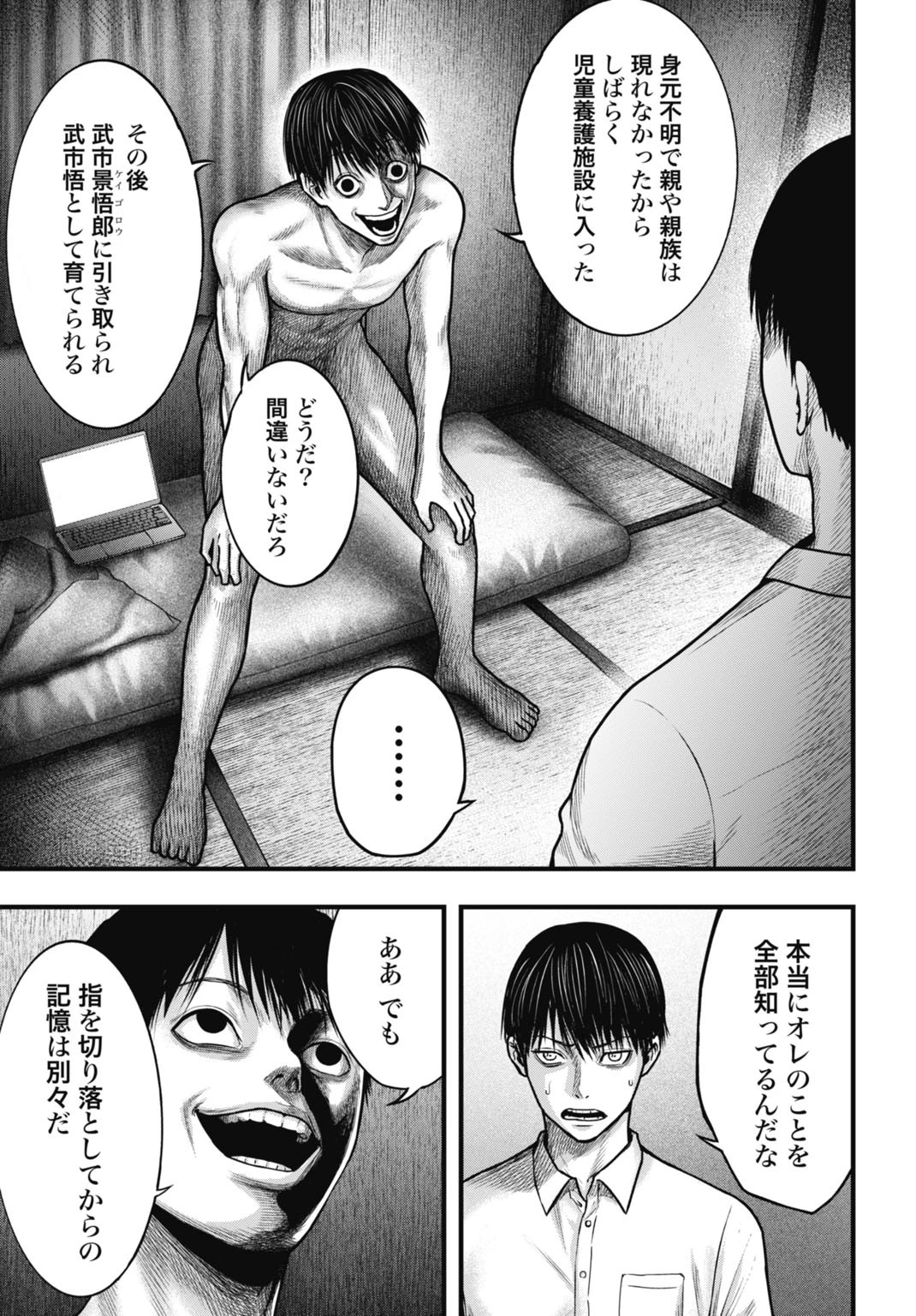 渦神 分裂増殖人間 第2話 - 3