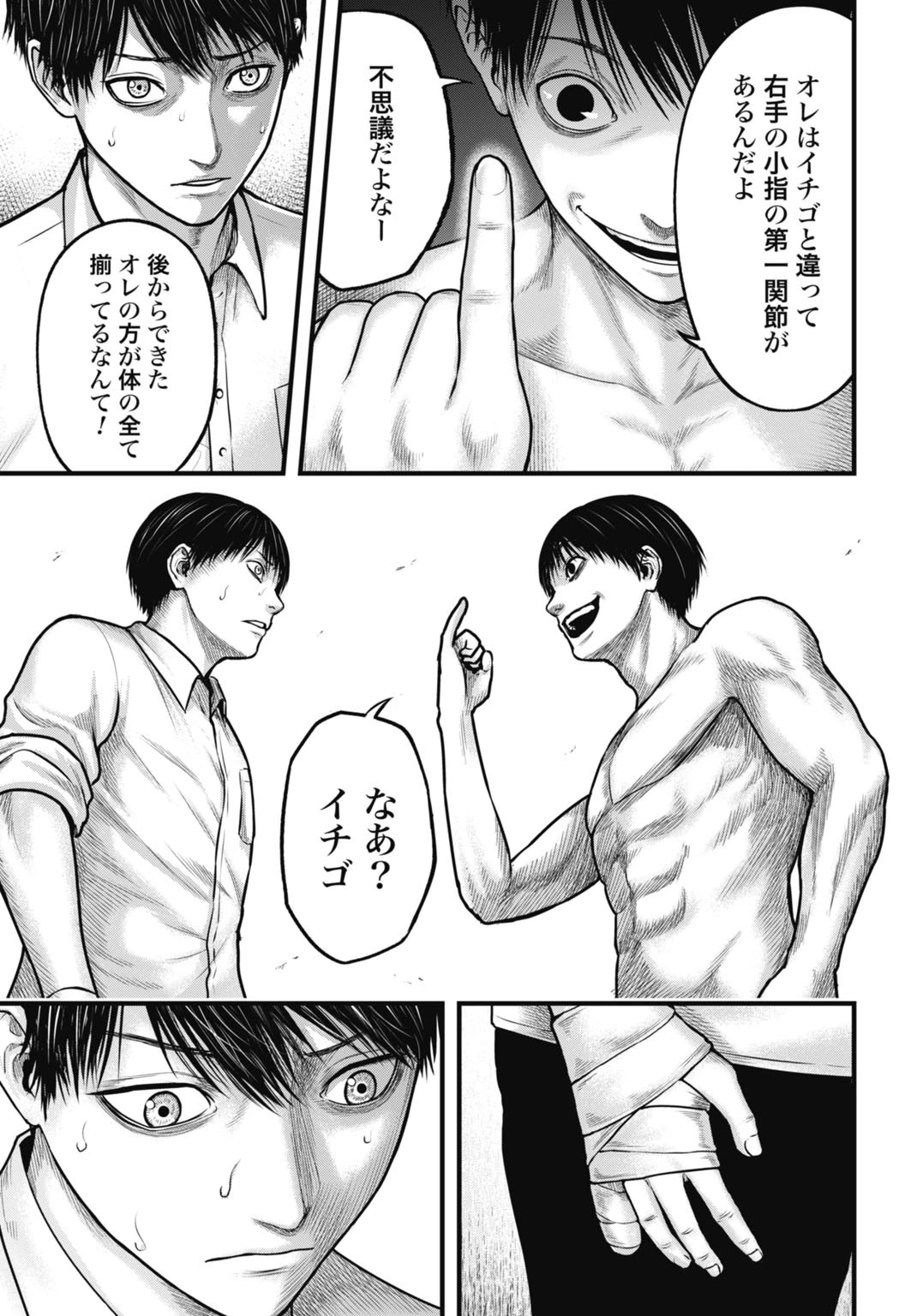 渦神 分裂増殖人間 第2話 - 5