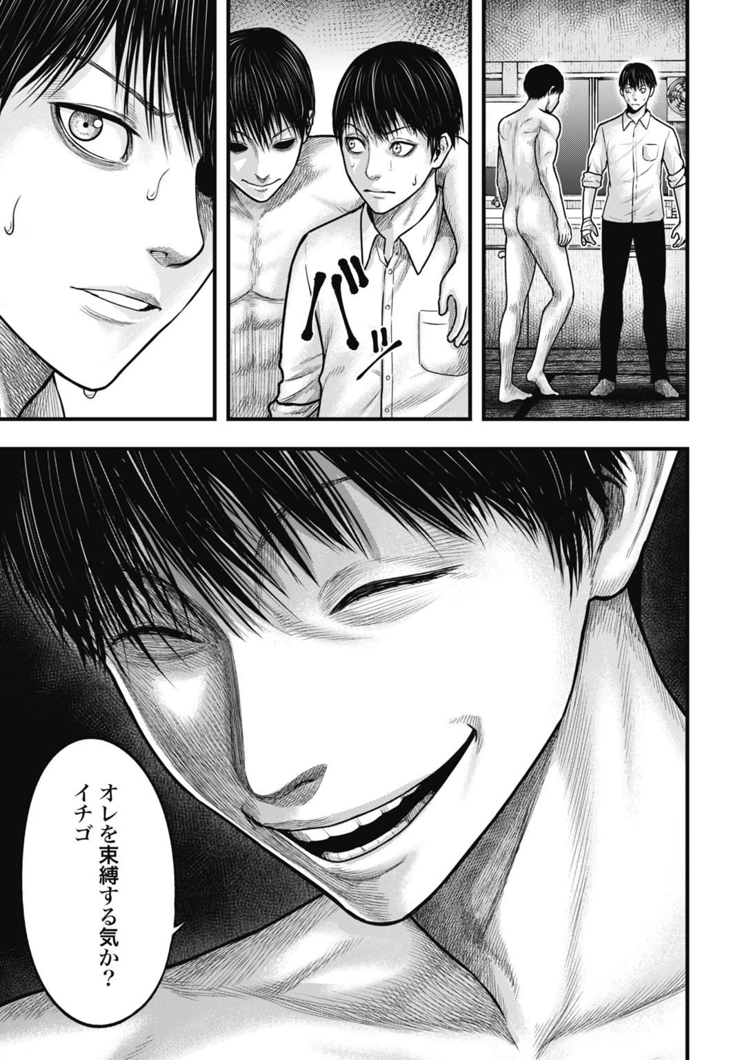 渦神 分裂増殖人間 第2話 - 7