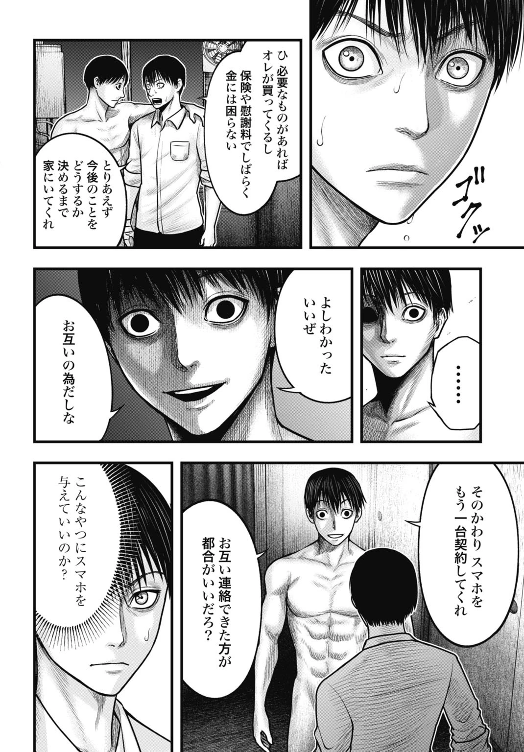 渦神 分裂増殖人間 第2話 - 8