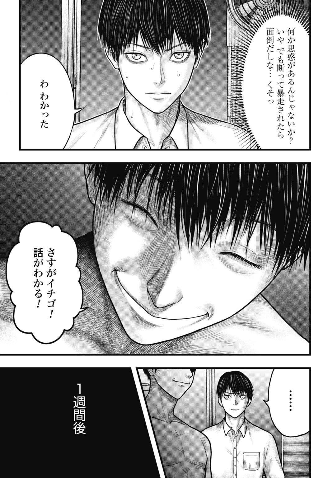 渦神 分裂増殖人間 第2話 - 9