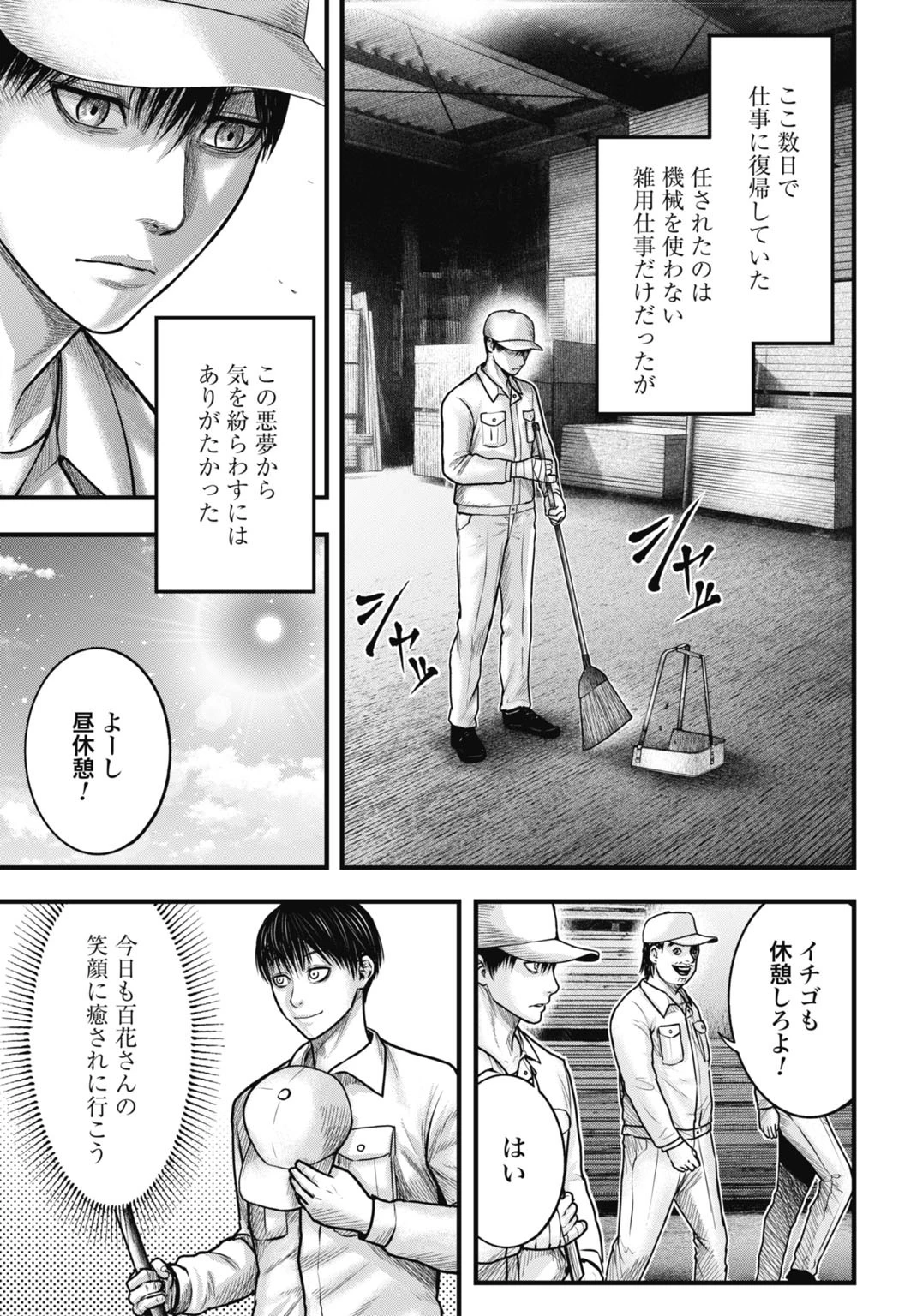 渦神 分裂増殖人間 第2話 - 11