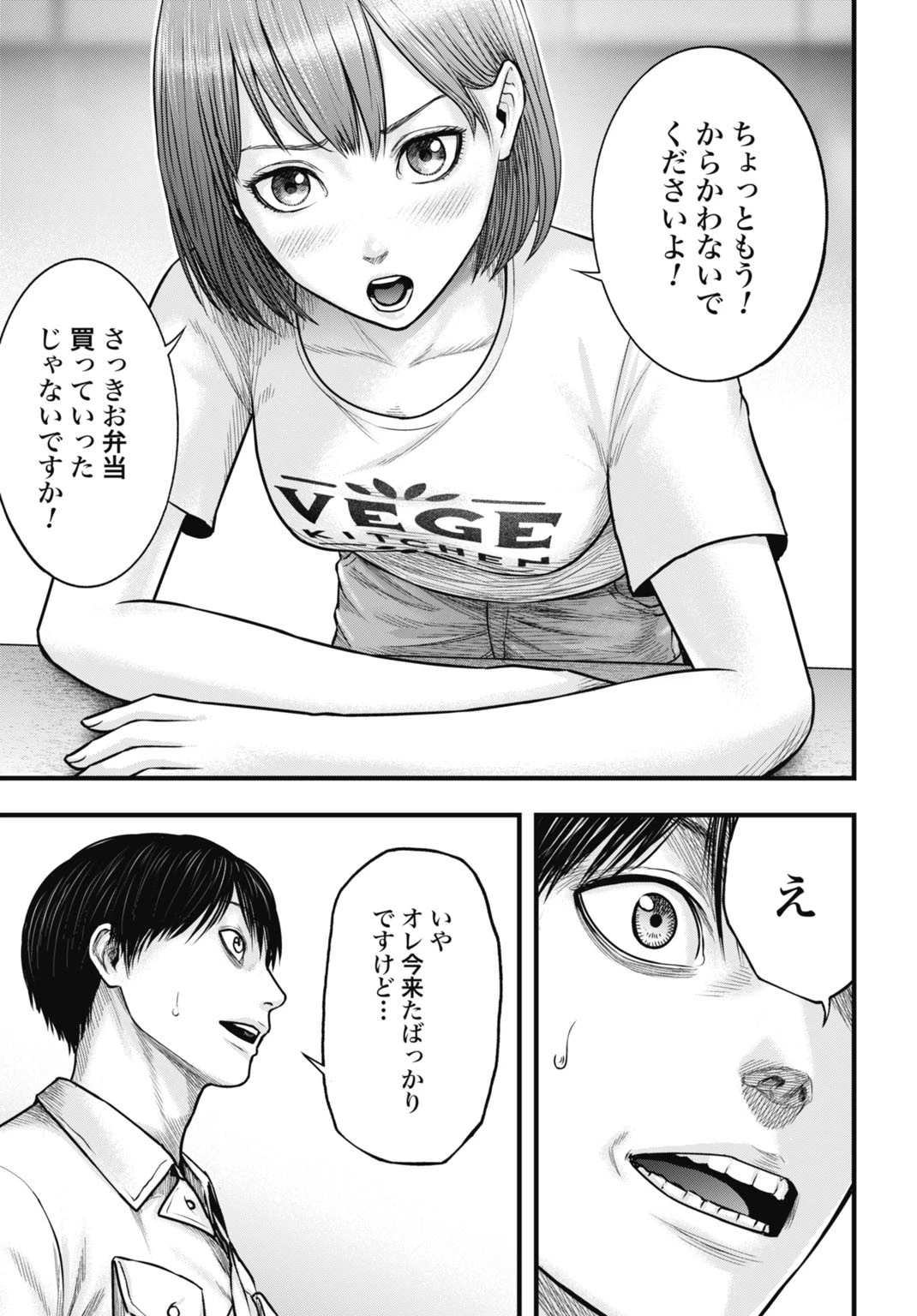 渦神 分裂増殖人間 第2話 - 13