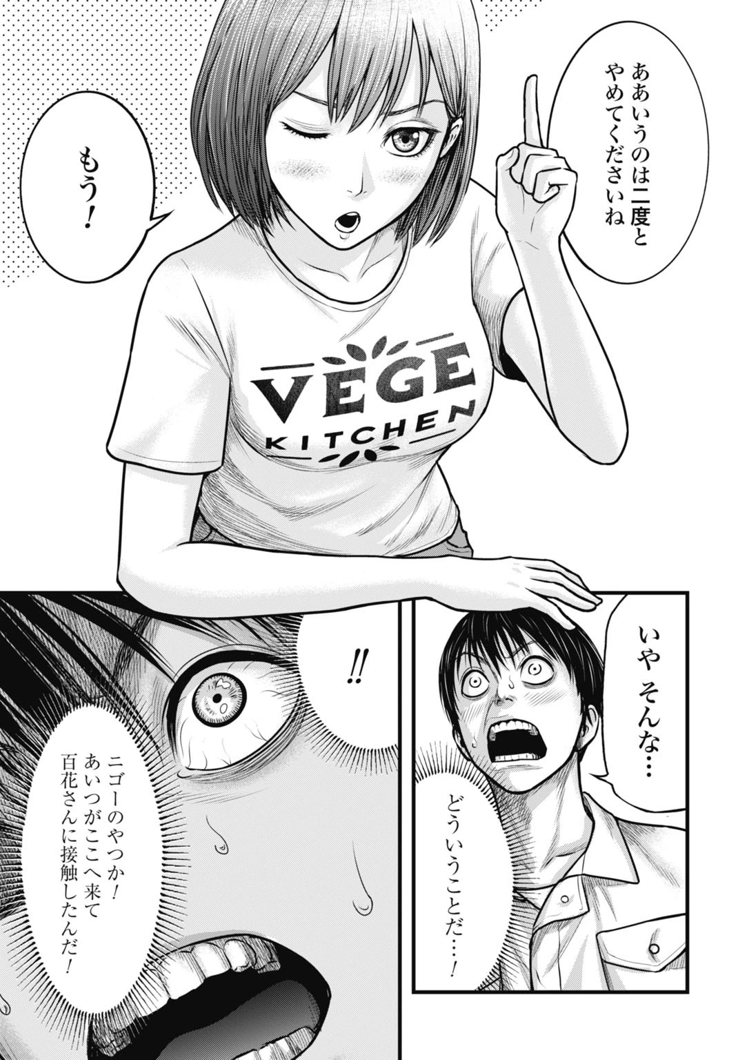 渦神 分裂増殖人間 第2話 - 15