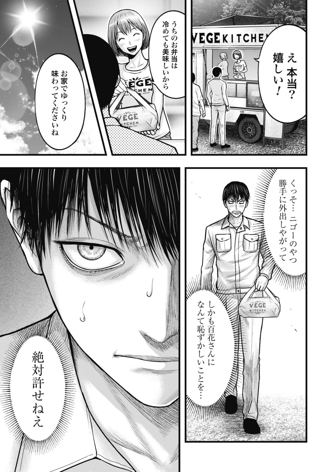 渦神 分裂増殖人間 第2話 - 17