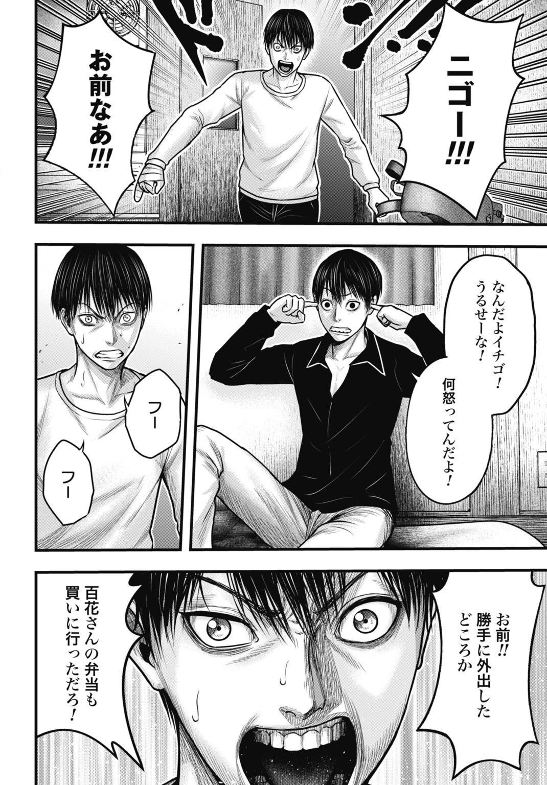 渦神 分裂増殖人間 第2話 - 18